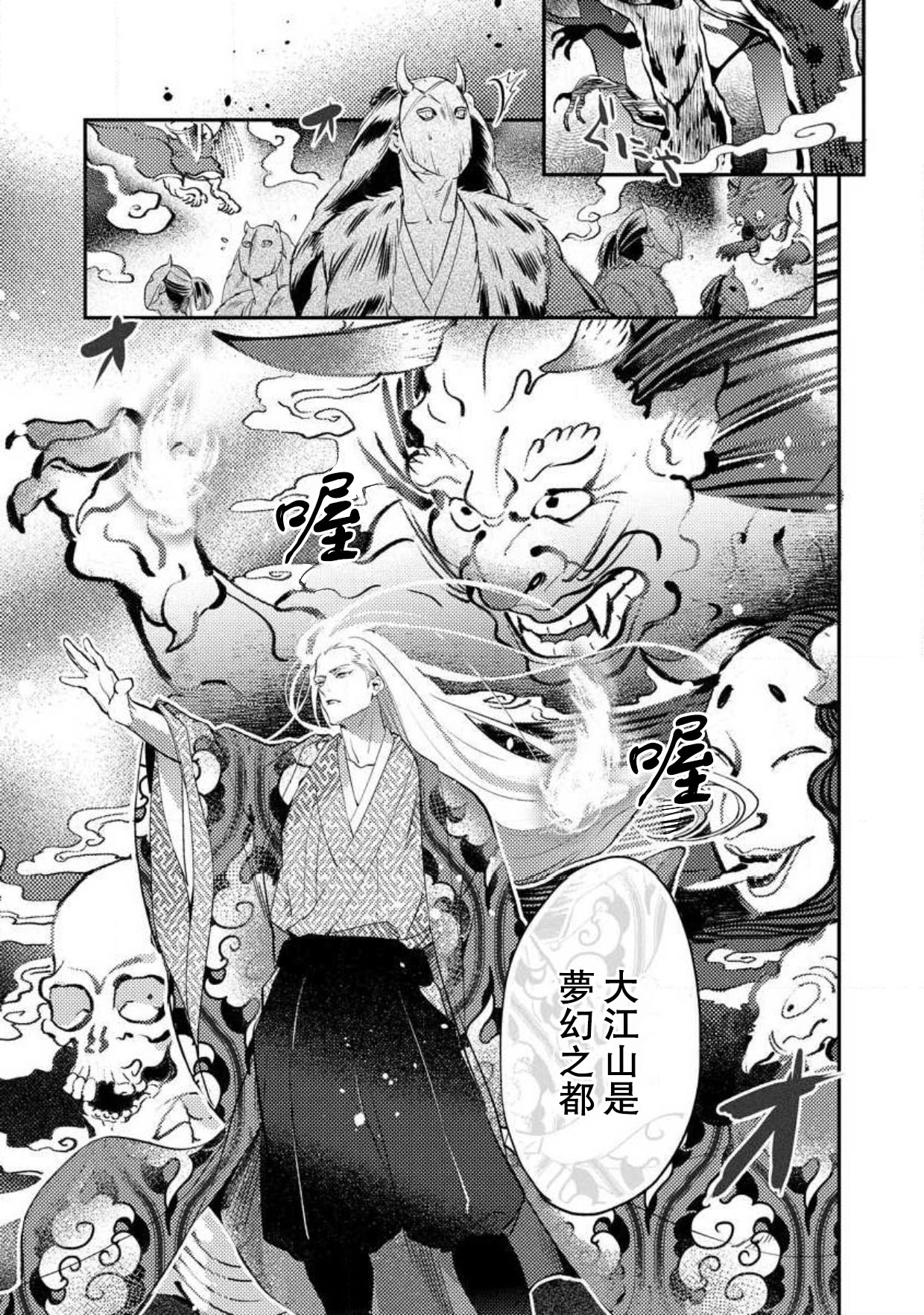 [フォクシーズ] 大江山酔夢譚 美しき鬼の囚われ姫 1-7巻 [中国翻訳]