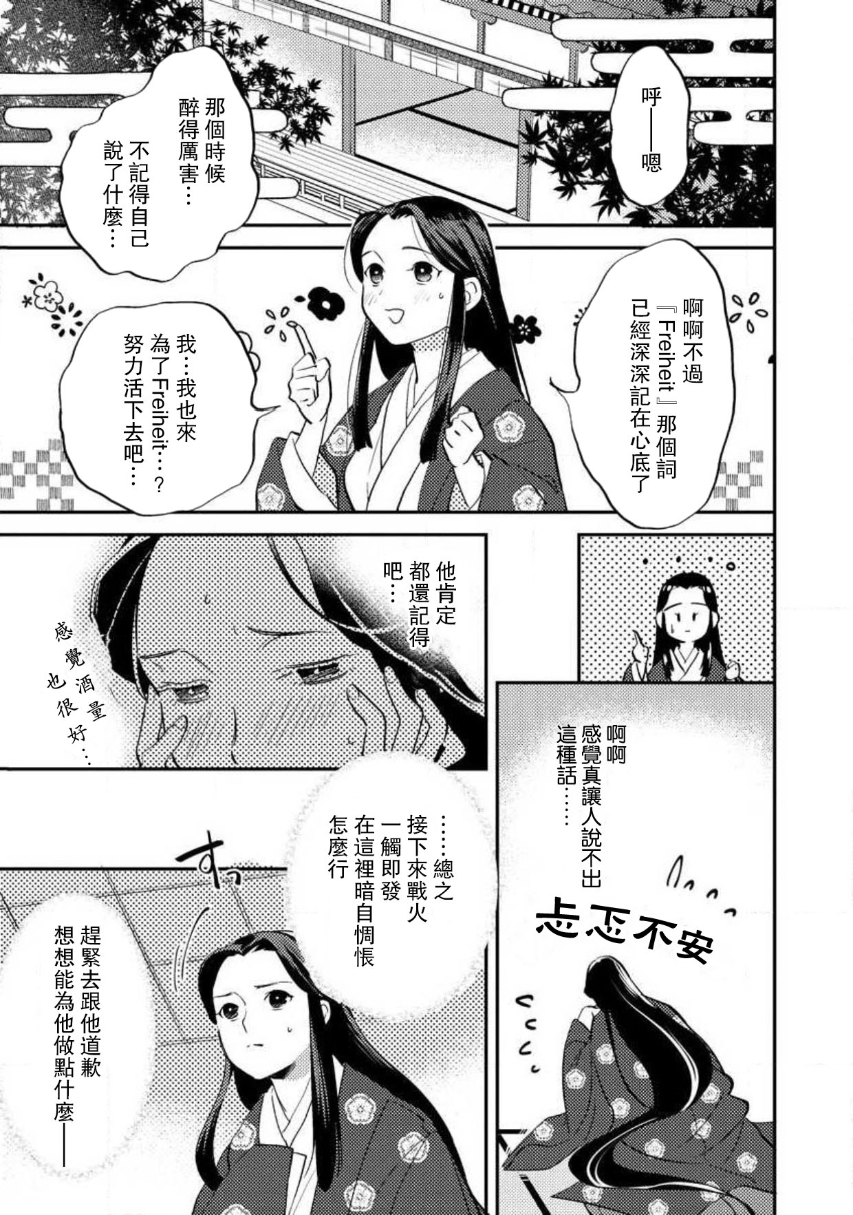 [フォクシーズ] 大江山酔夢譚 美しき鬼の囚われ姫 1-7巻 [中国翻訳]