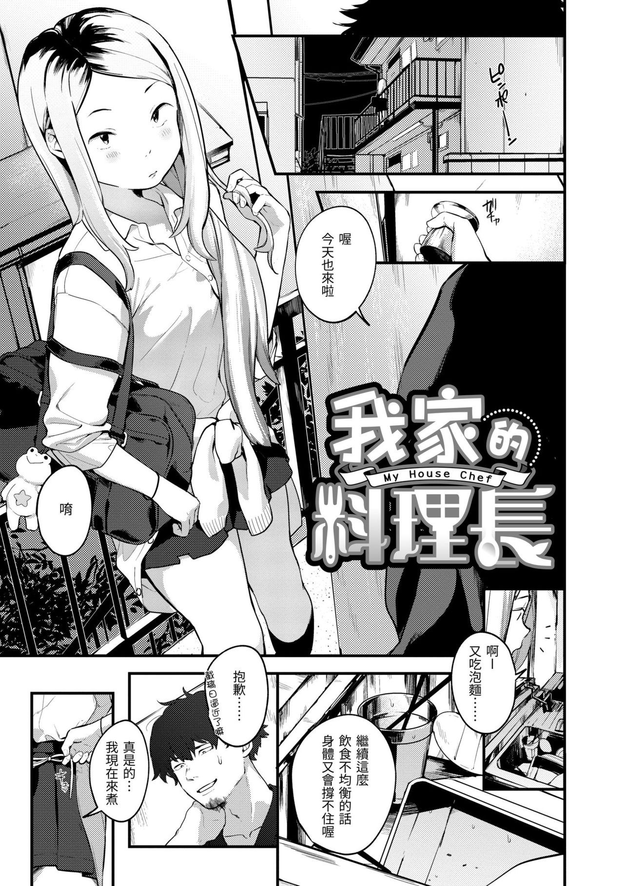 [楝蛙] 春と青 [中国翻訳] [DL版]