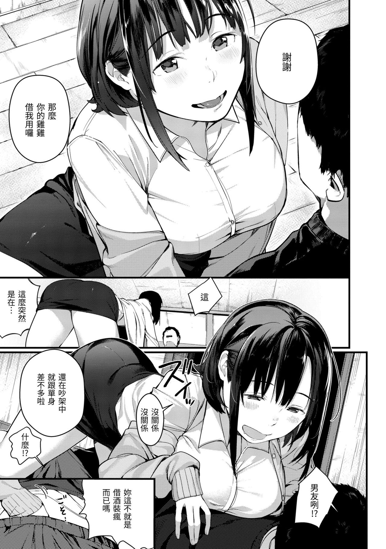 [楝蛙] 春と青 [中国翻訳] [DL版]