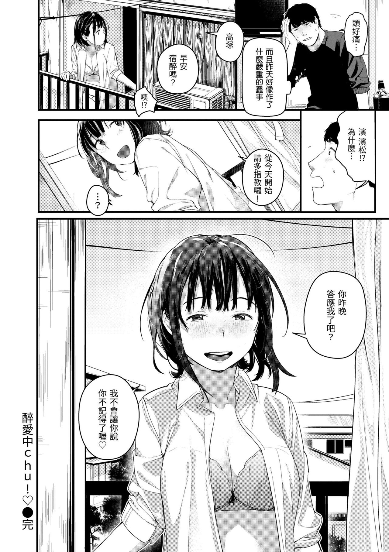 [楝蛙] 春と青 [中国翻訳] [DL版]