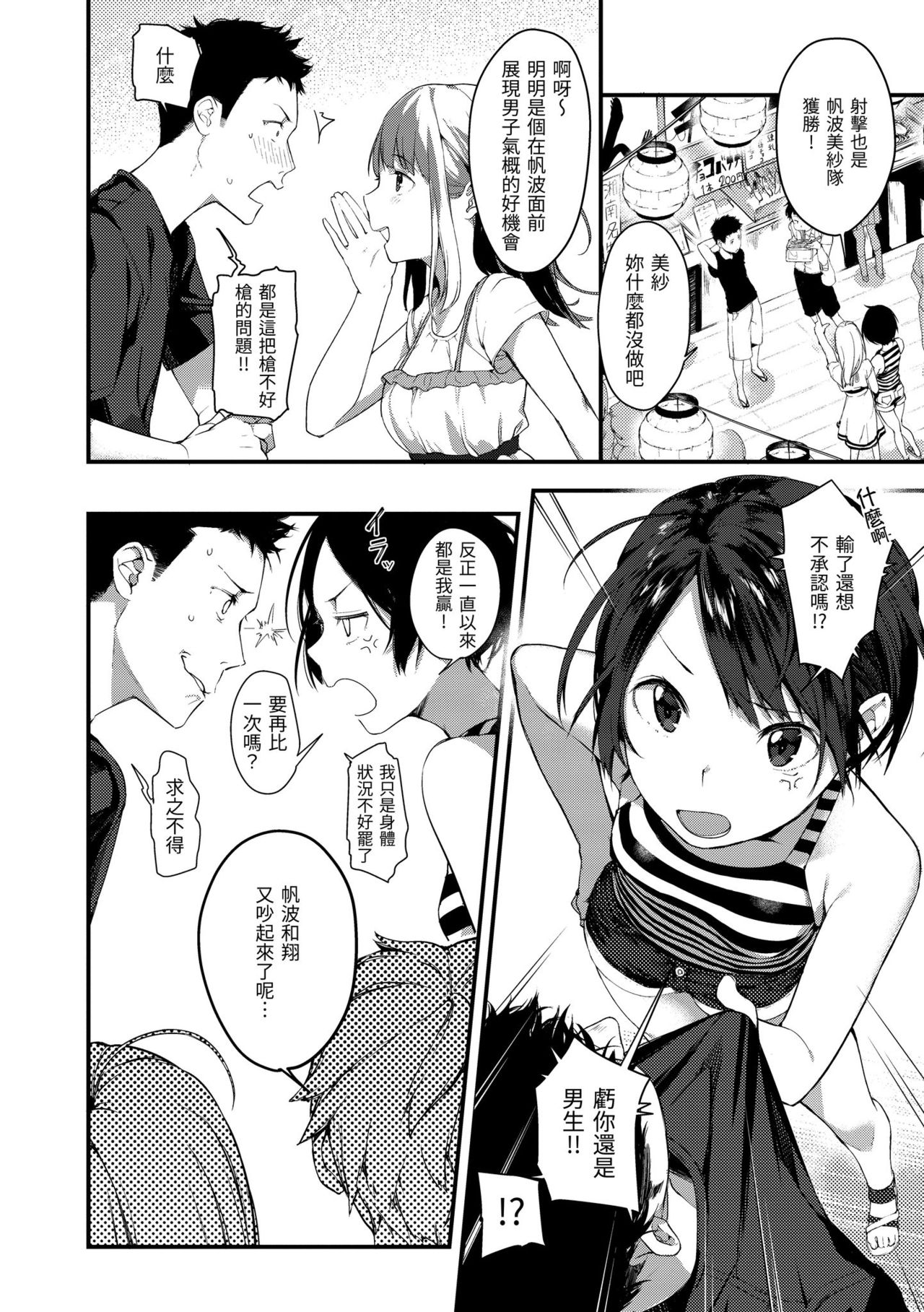 [楝蛙] 春と青 [中国翻訳] [DL版]