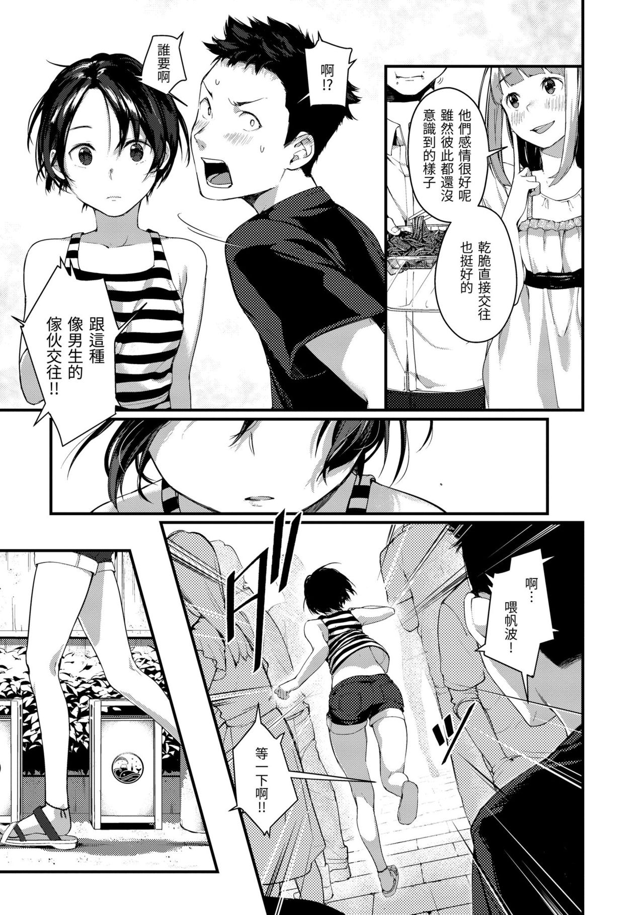 [楝蛙] 春と青 [中国翻訳] [DL版]