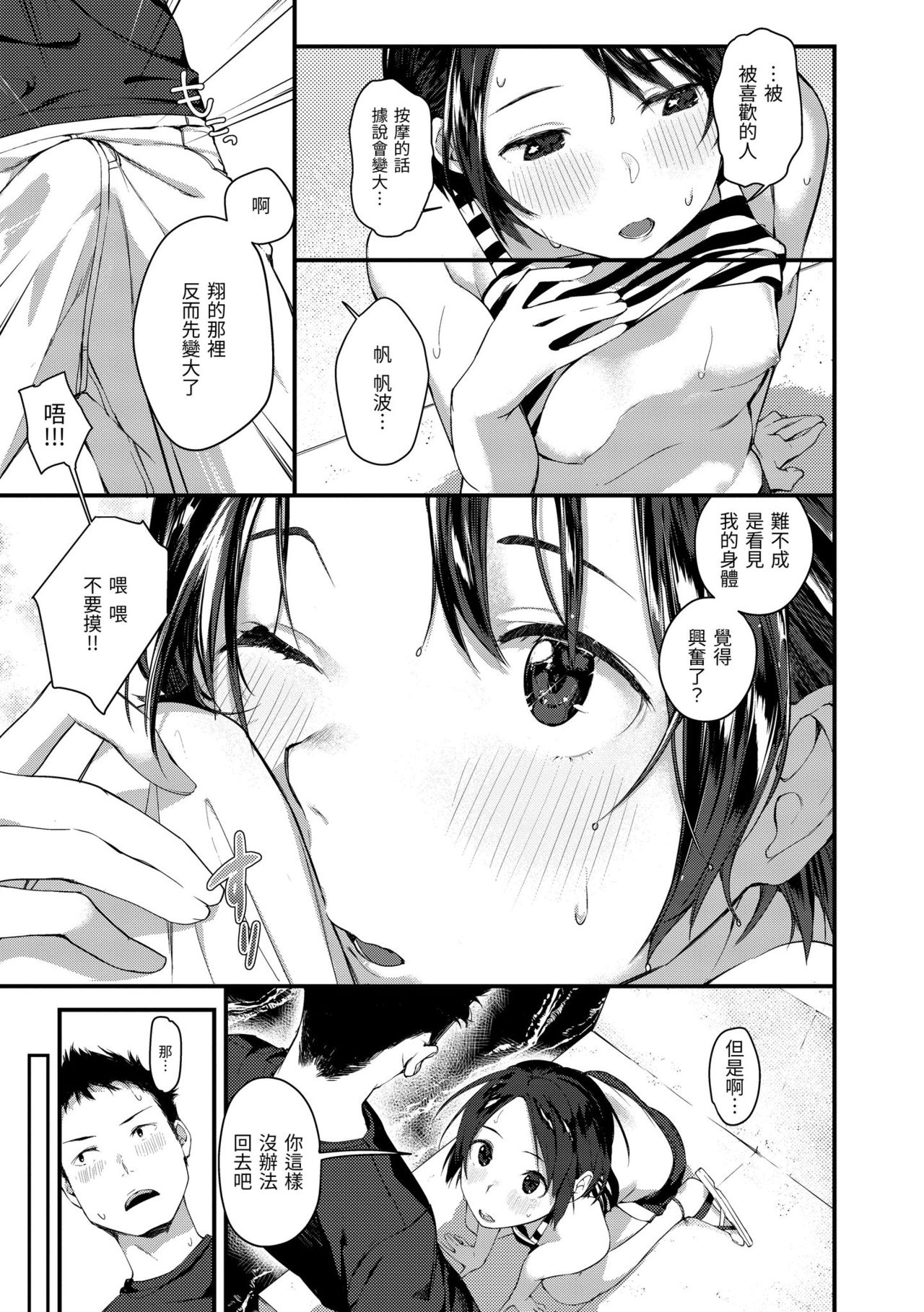 [楝蛙] 春と青 [中国翻訳] [DL版]