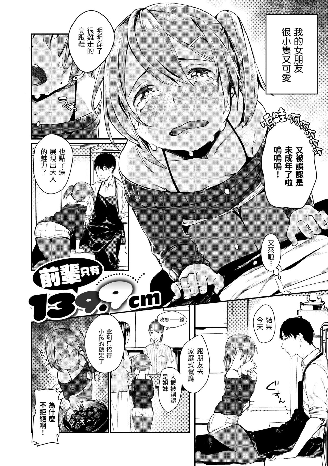 [楝蛙] 春と青 [中国翻訳] [DL版]