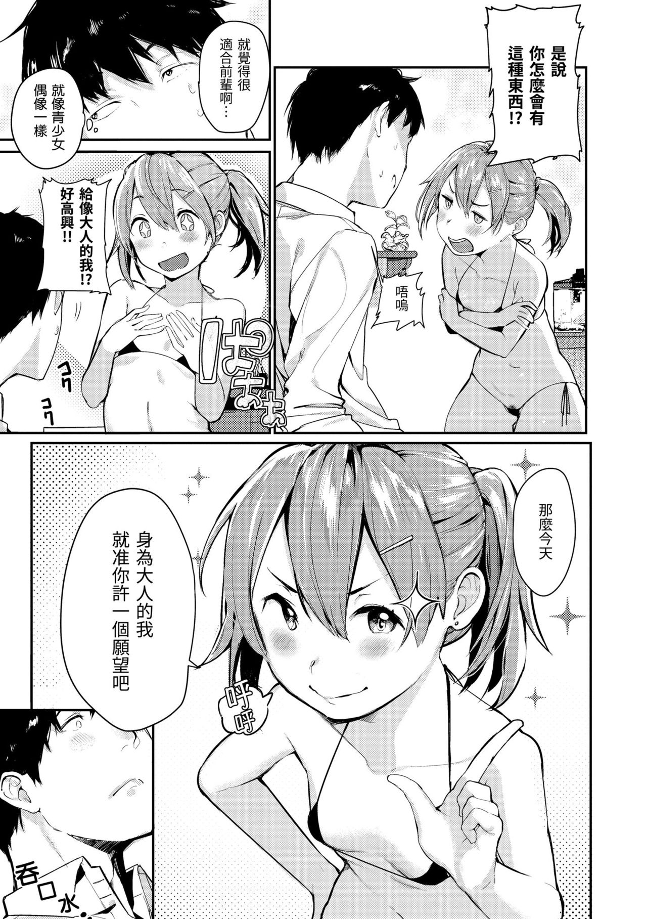 [楝蛙] 春と青 [中国翻訳] [DL版]