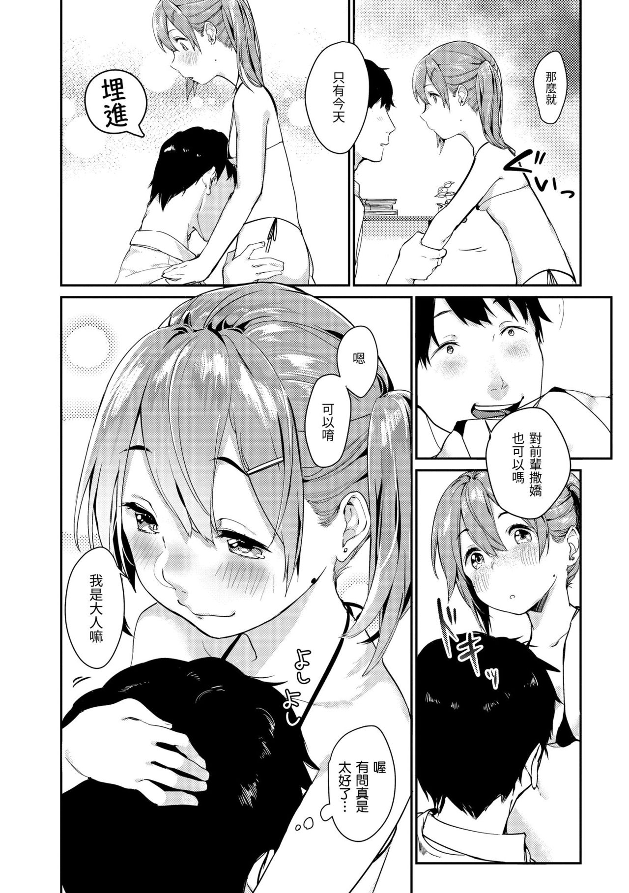 [楝蛙] 春と青 [中国翻訳] [DL版]