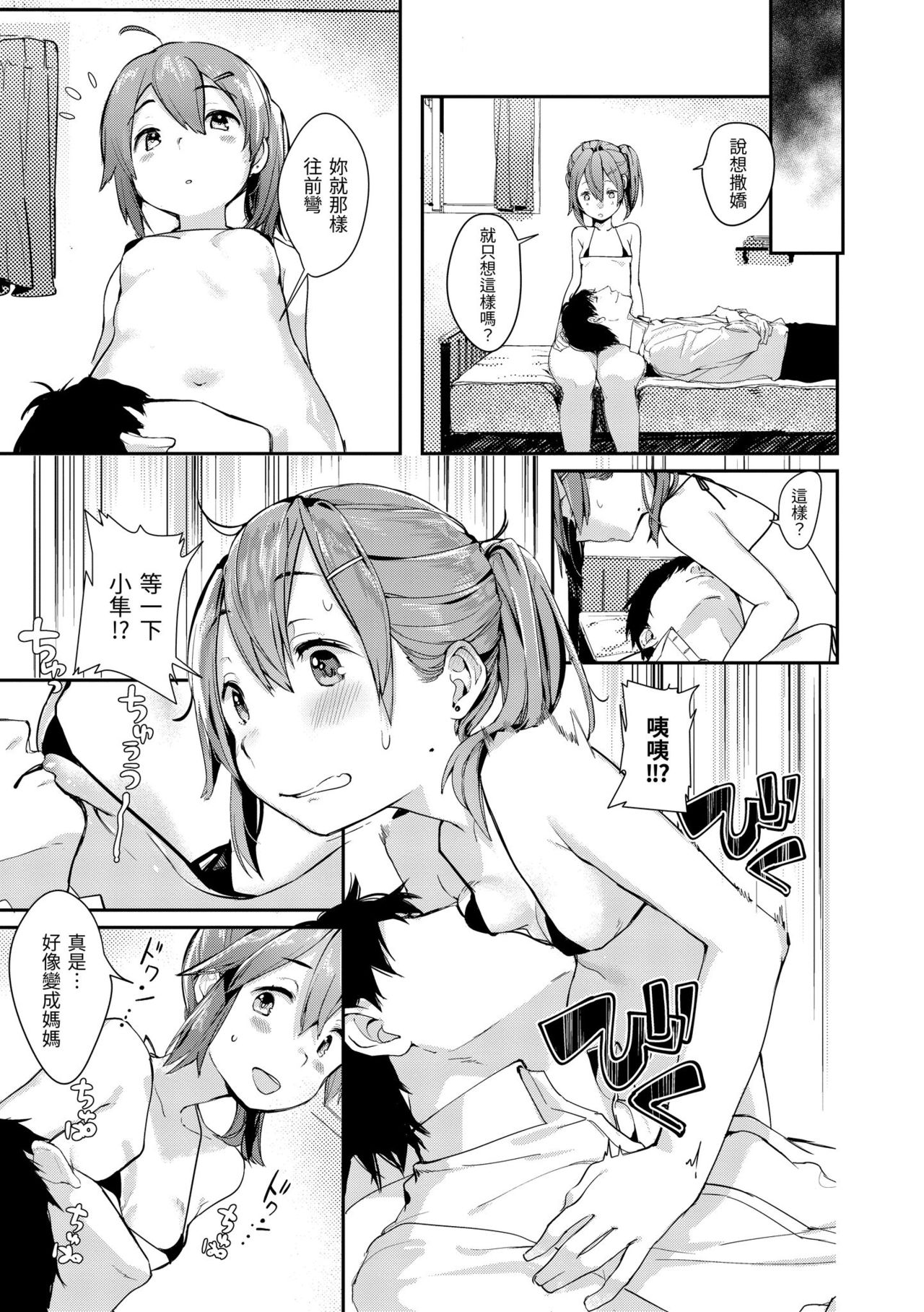 [楝蛙] 春と青 [中国翻訳] [DL版]