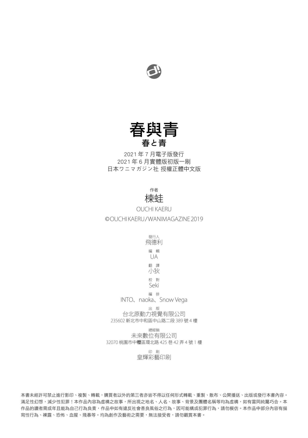 [楝蛙] 春と青 [中国翻訳] [DL版]