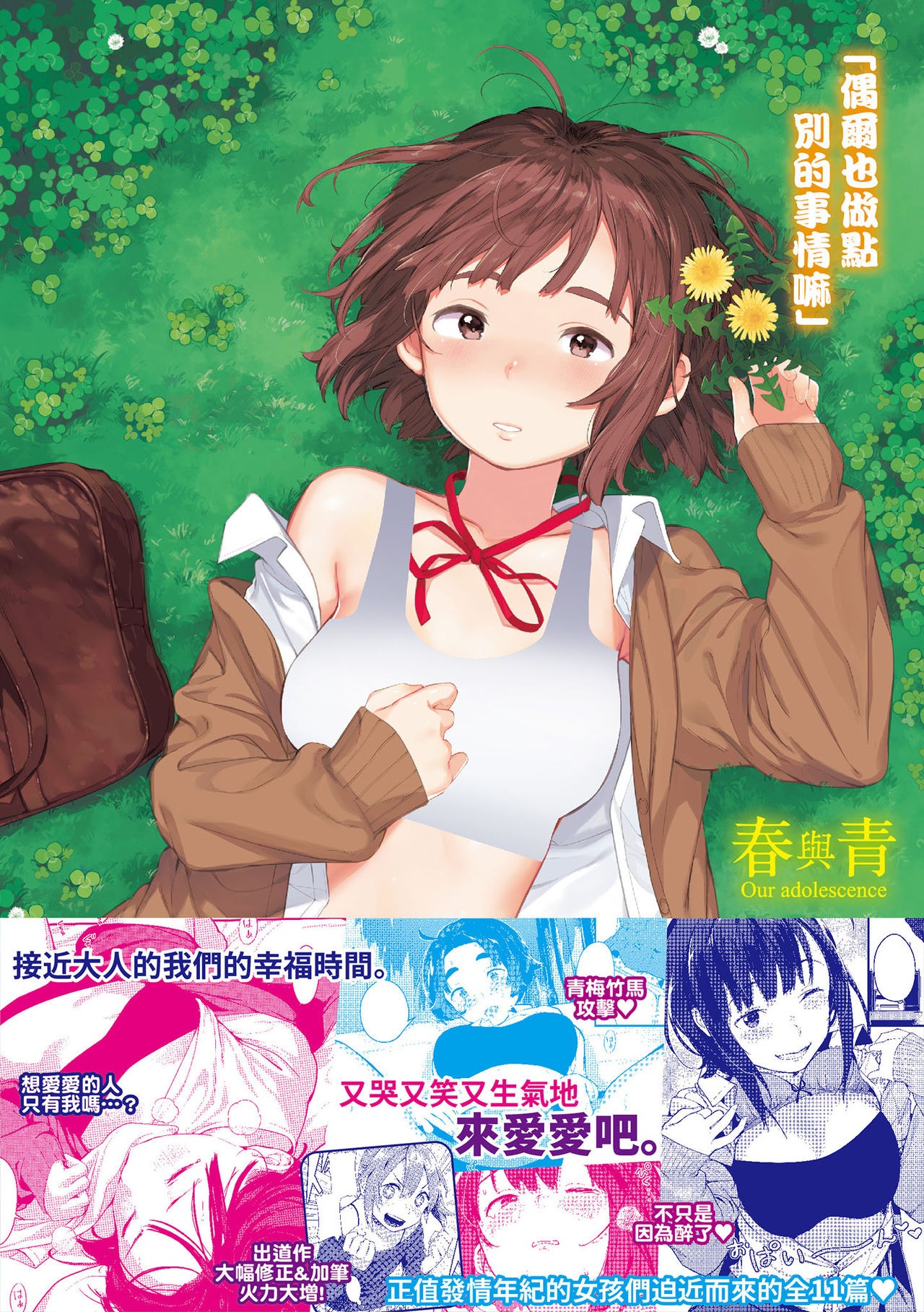 [楝蛙] 春と青 [中国翻訳] [DL版]