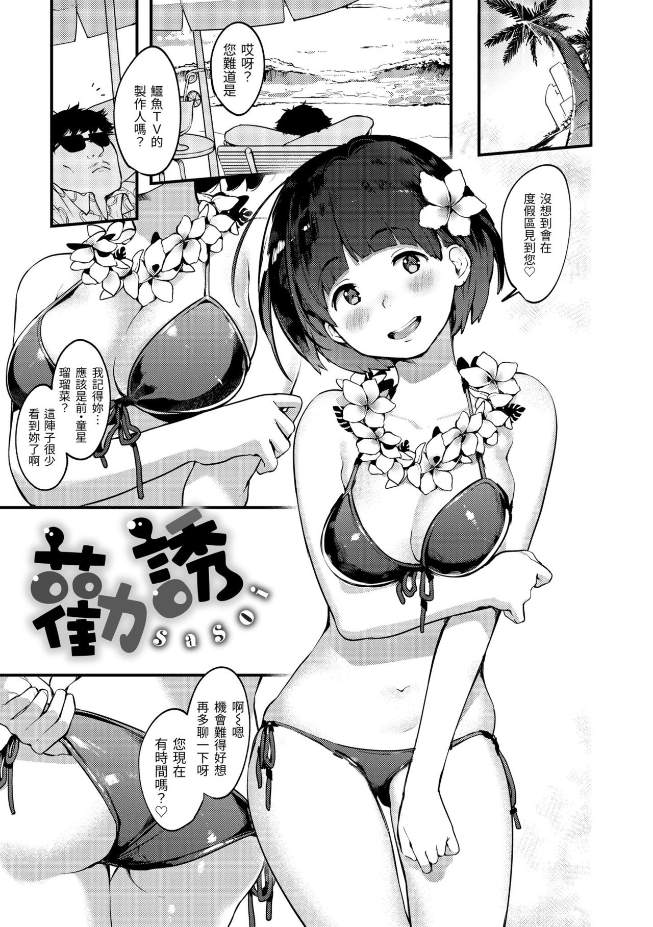 [楝蛙] 春と青 [中国翻訳] [DL版]