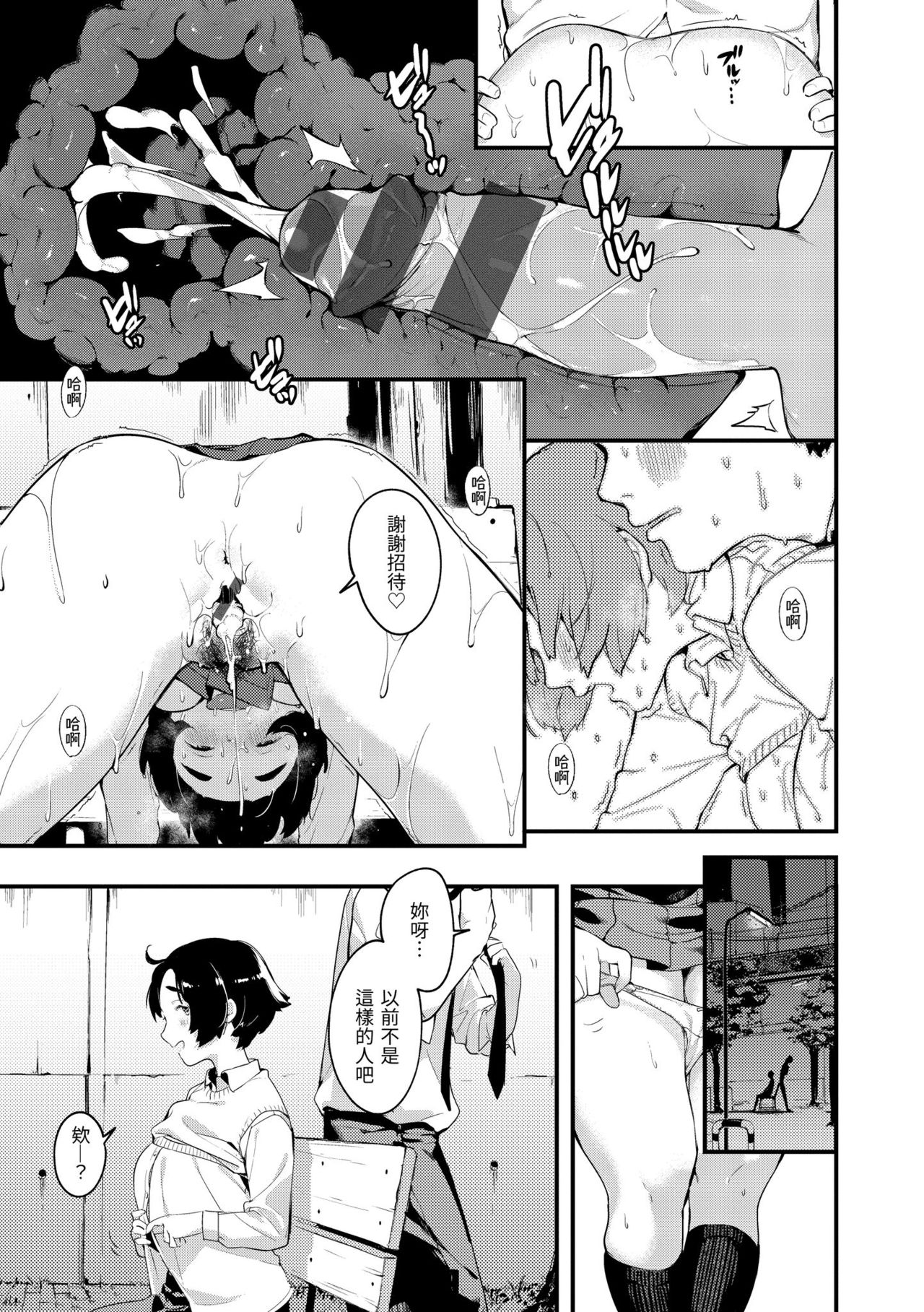 [楝蛙] 春と青 [中国翻訳] [DL版]