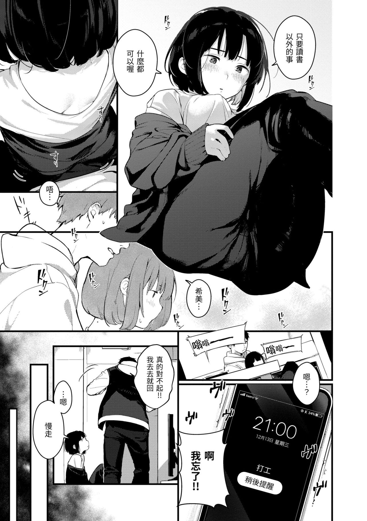 [楝蛙] 春と青 [中国翻訳] [DL版]