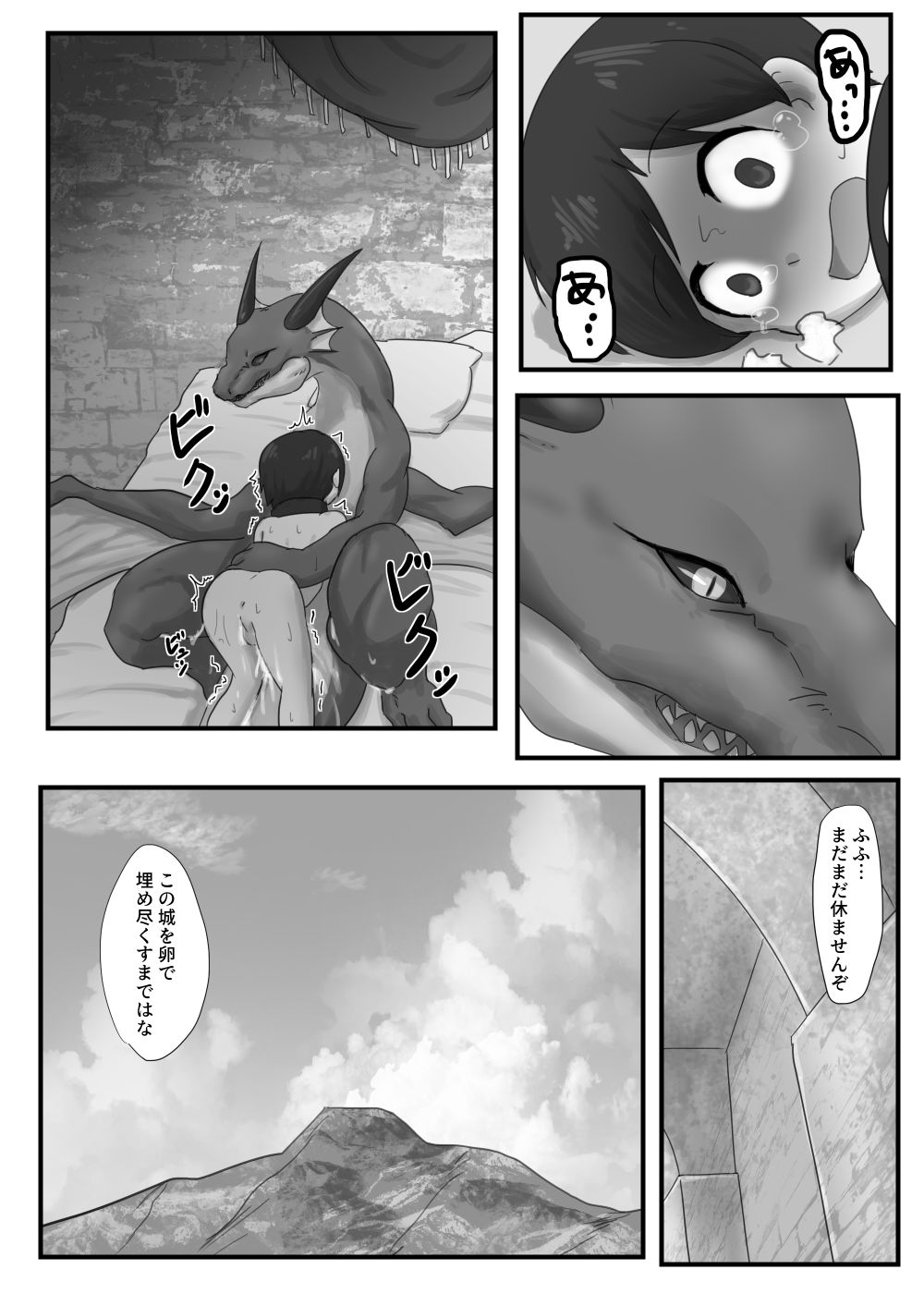 [107秒] ドラゴンの下の口