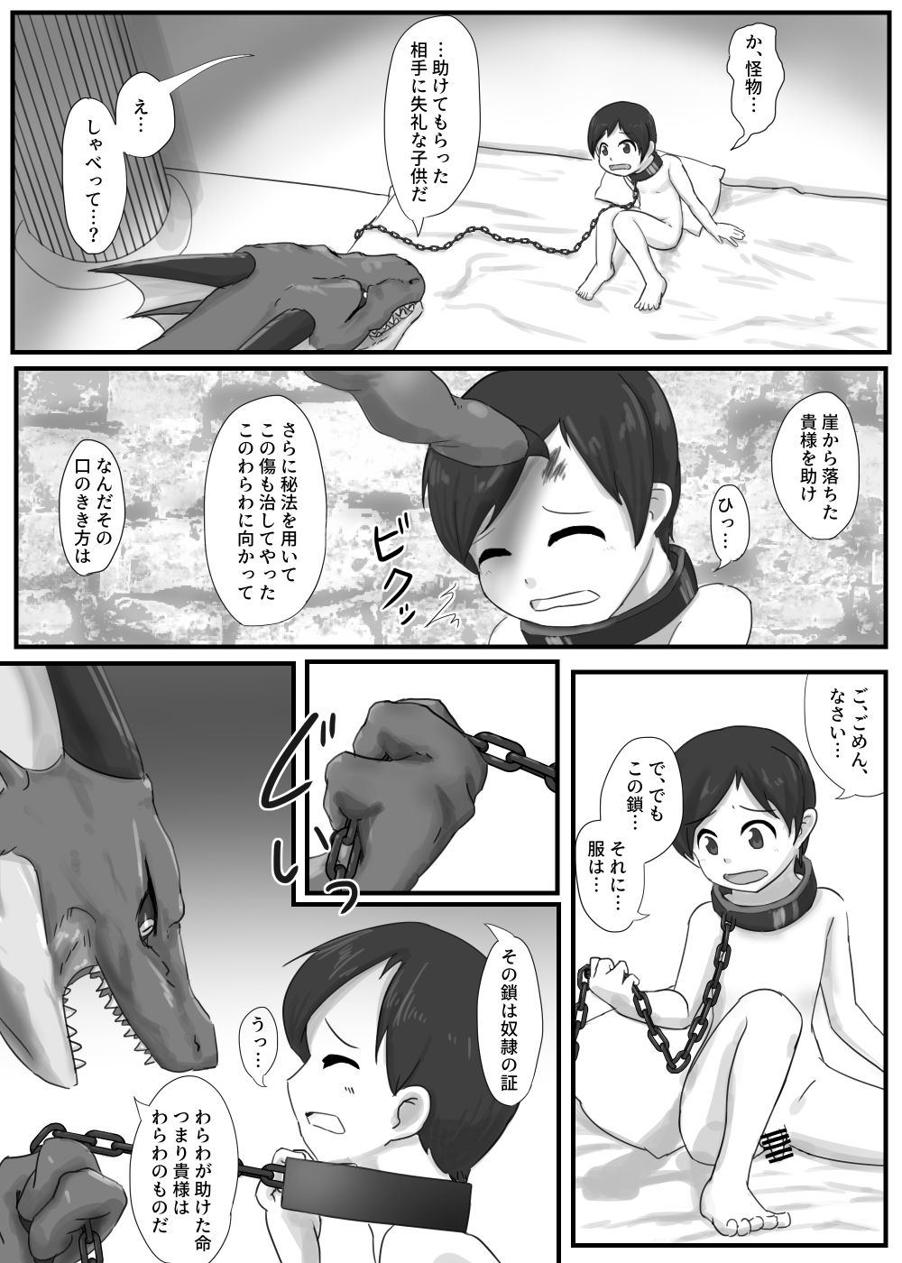 [107秒] ドラゴンの下の口