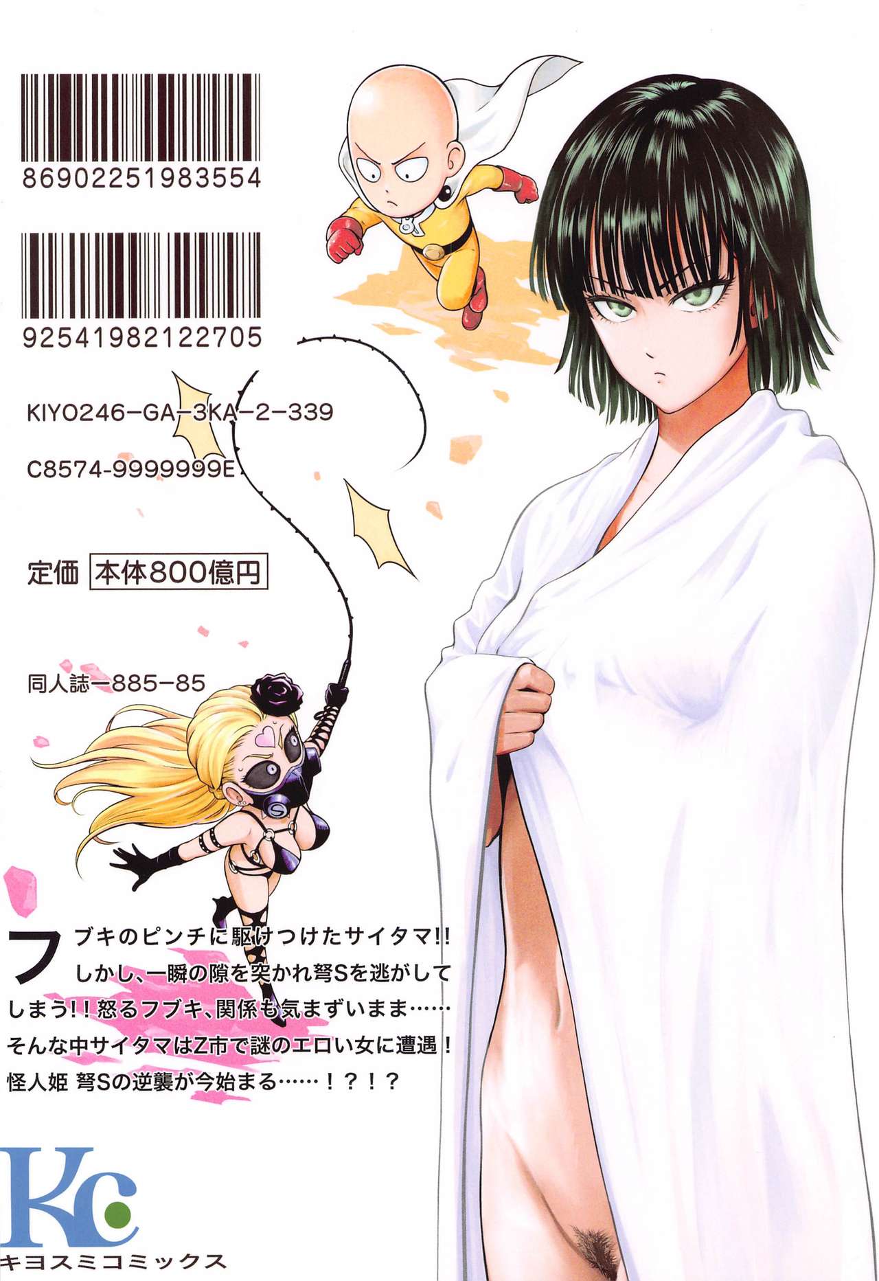 [清炭ハリケーン (清炭ハリケーン)] ONE-HURRICANE8 (ワンパンマン)