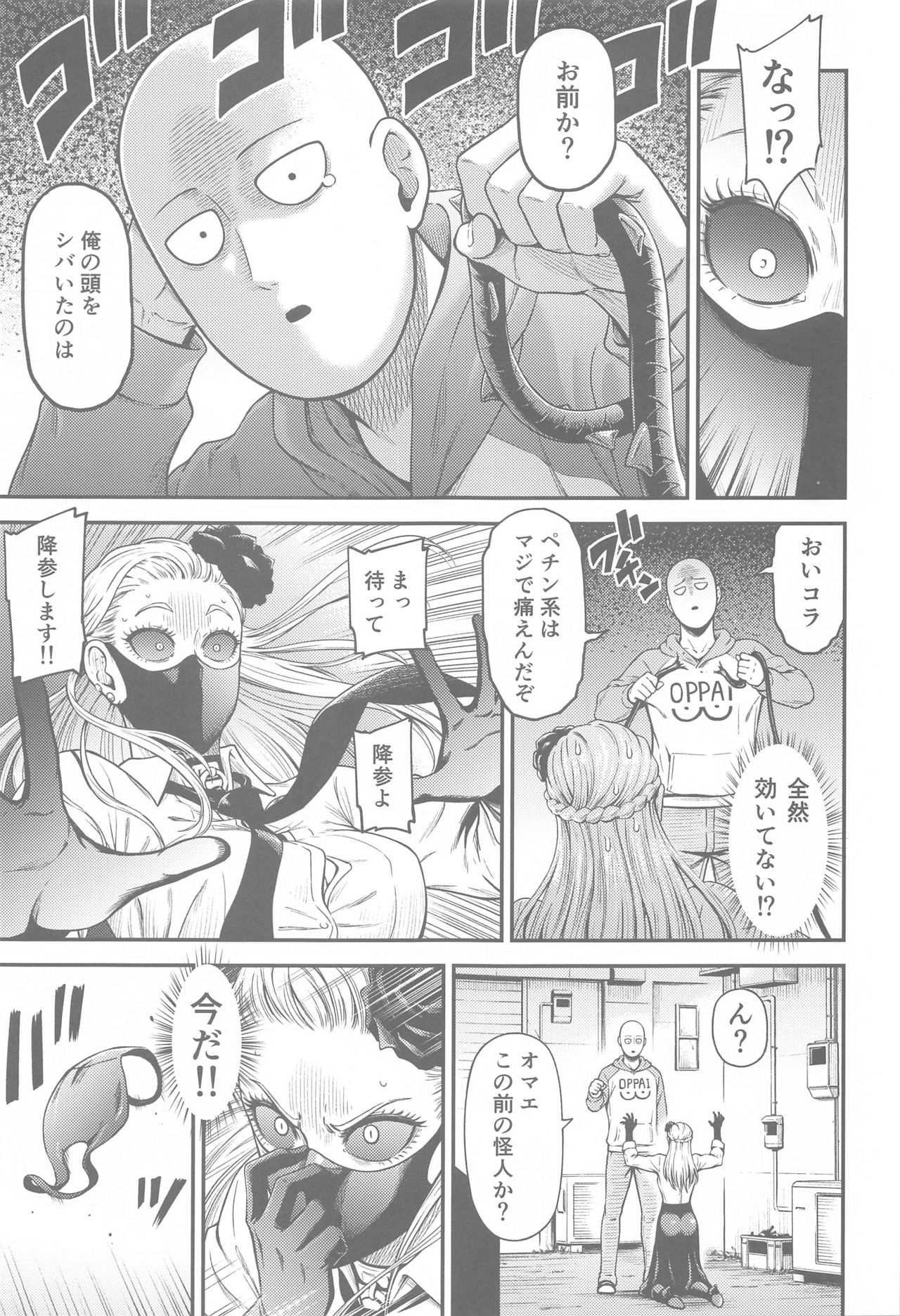 [清炭ハリケーン (清炭ハリケーン)] ONE-HURRICANE8 (ワンパンマン)