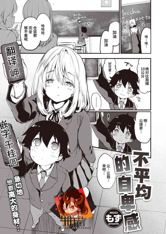 [もず] 凸凹コンプレックス (COMIC 快楽天ビースト 2021年10月号) [中国翻訳] [DL版]