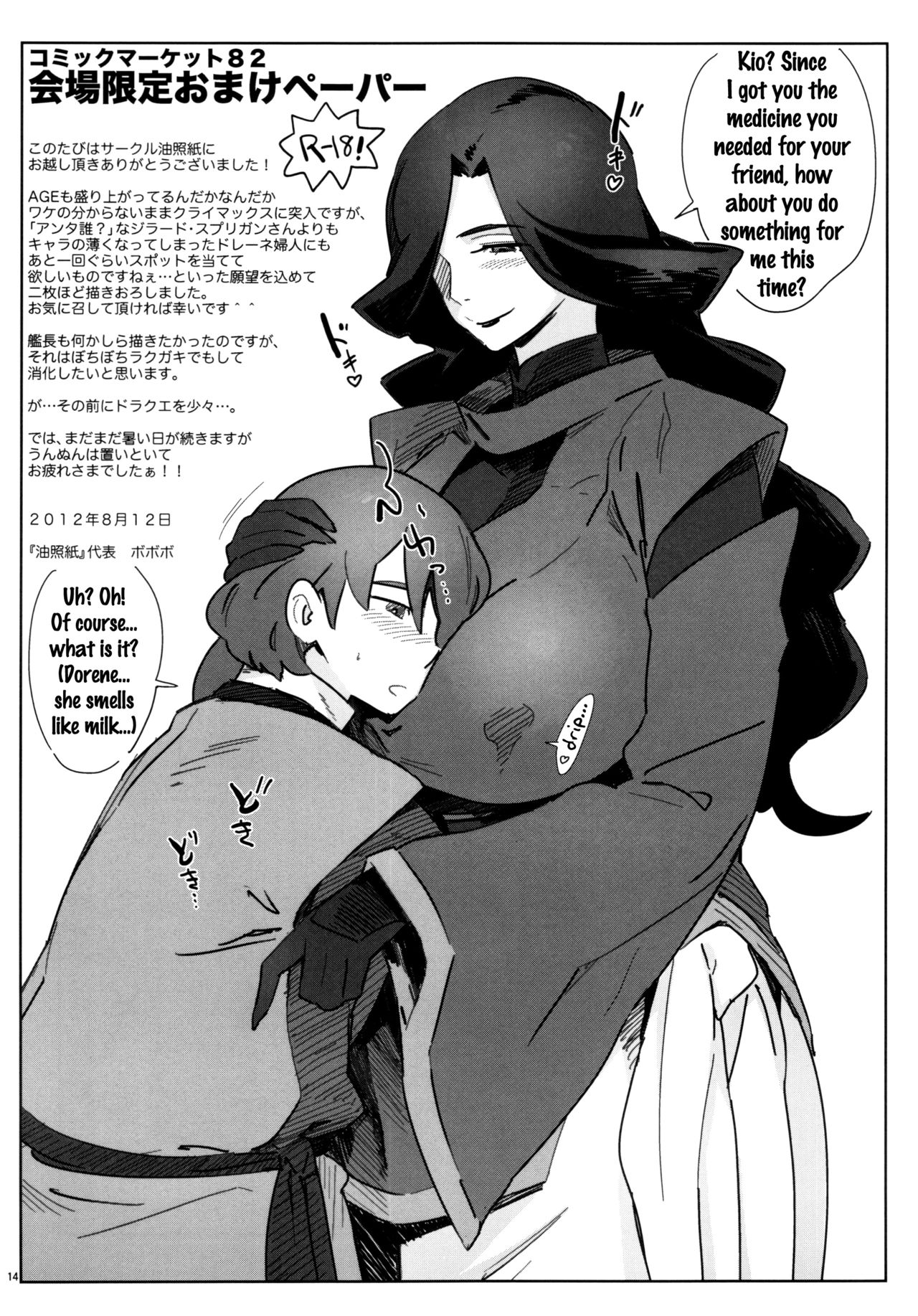 (COMIC1☆8) [油照紙 (ボボボ)] APRON (よろず) [英訳]