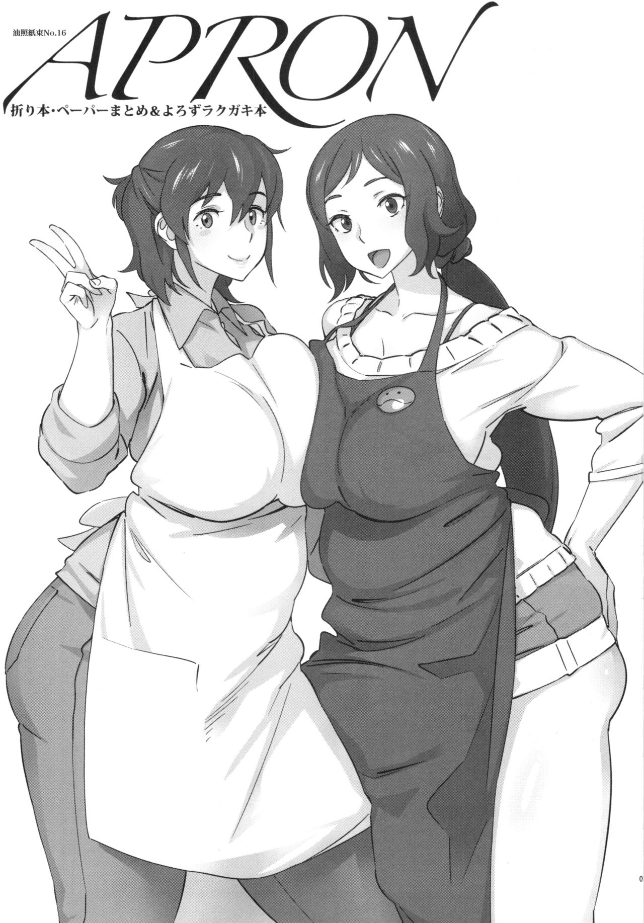(COMIC1☆8) [油照紙 (ボボボ)] APRON (よろず) [英訳]
