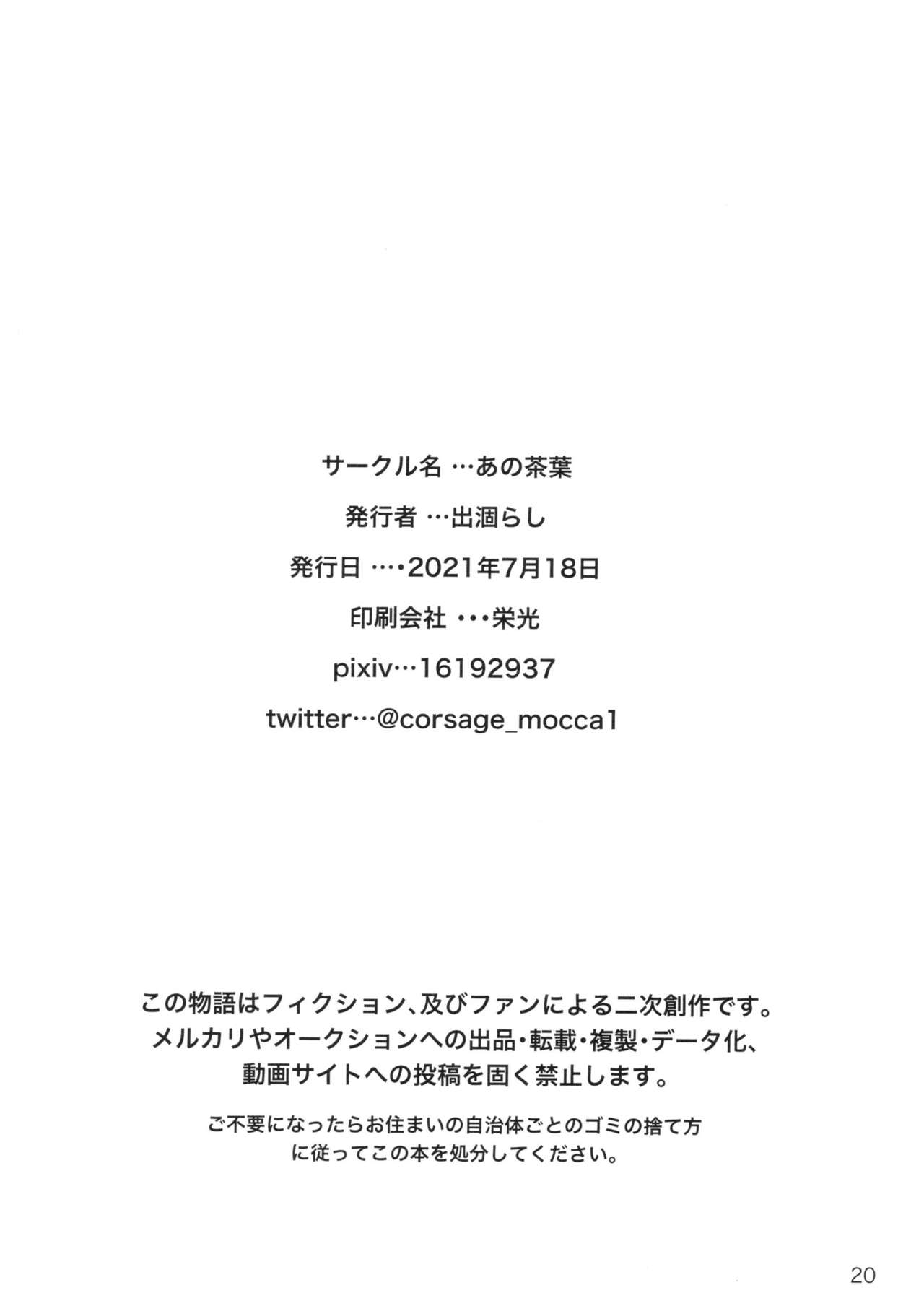 [あの茶葉 (出涸らし)] だからいつかそんな日が (SK8 エスケーエイト)