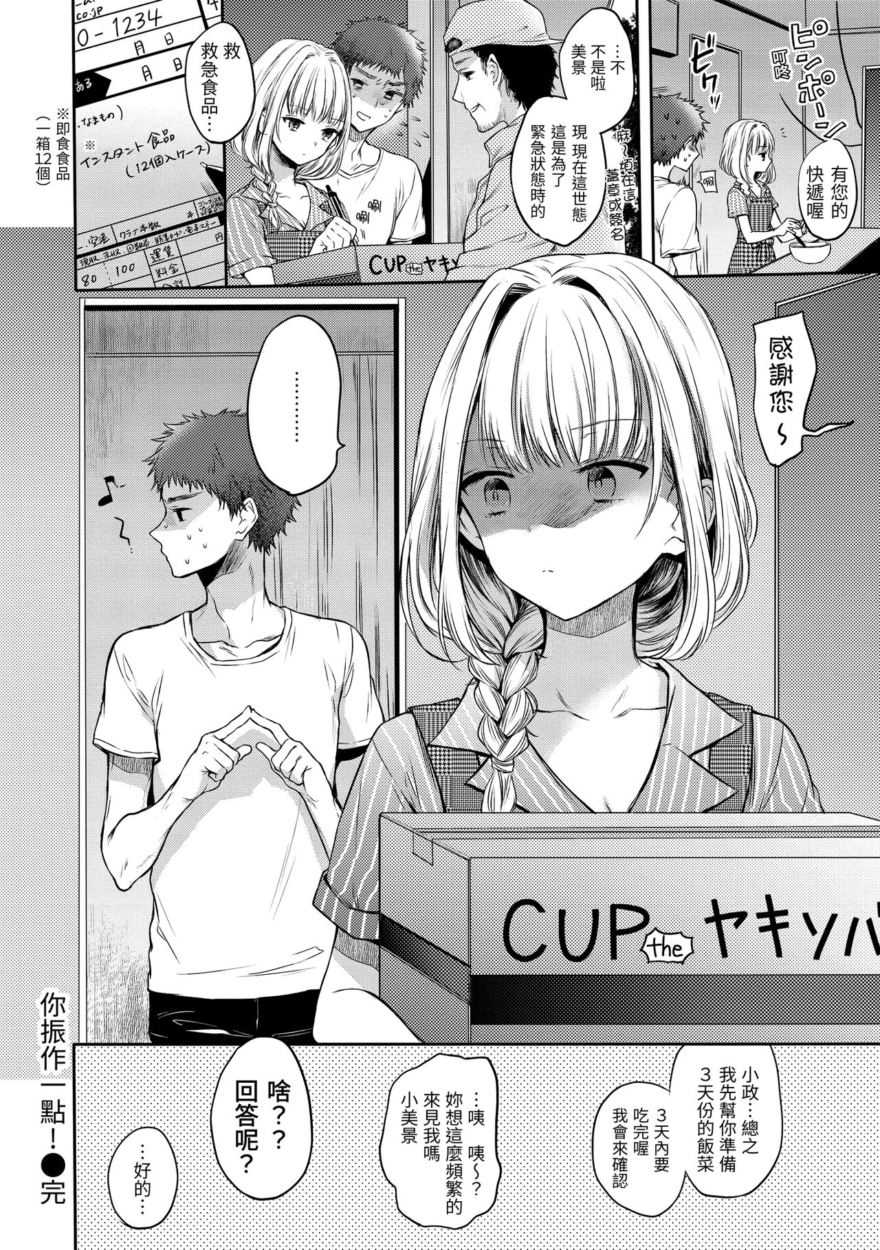 [雛原えみ] まいすうぃーと でびる 我的甜蜜惡魔 [中国翻訳] [DL版]