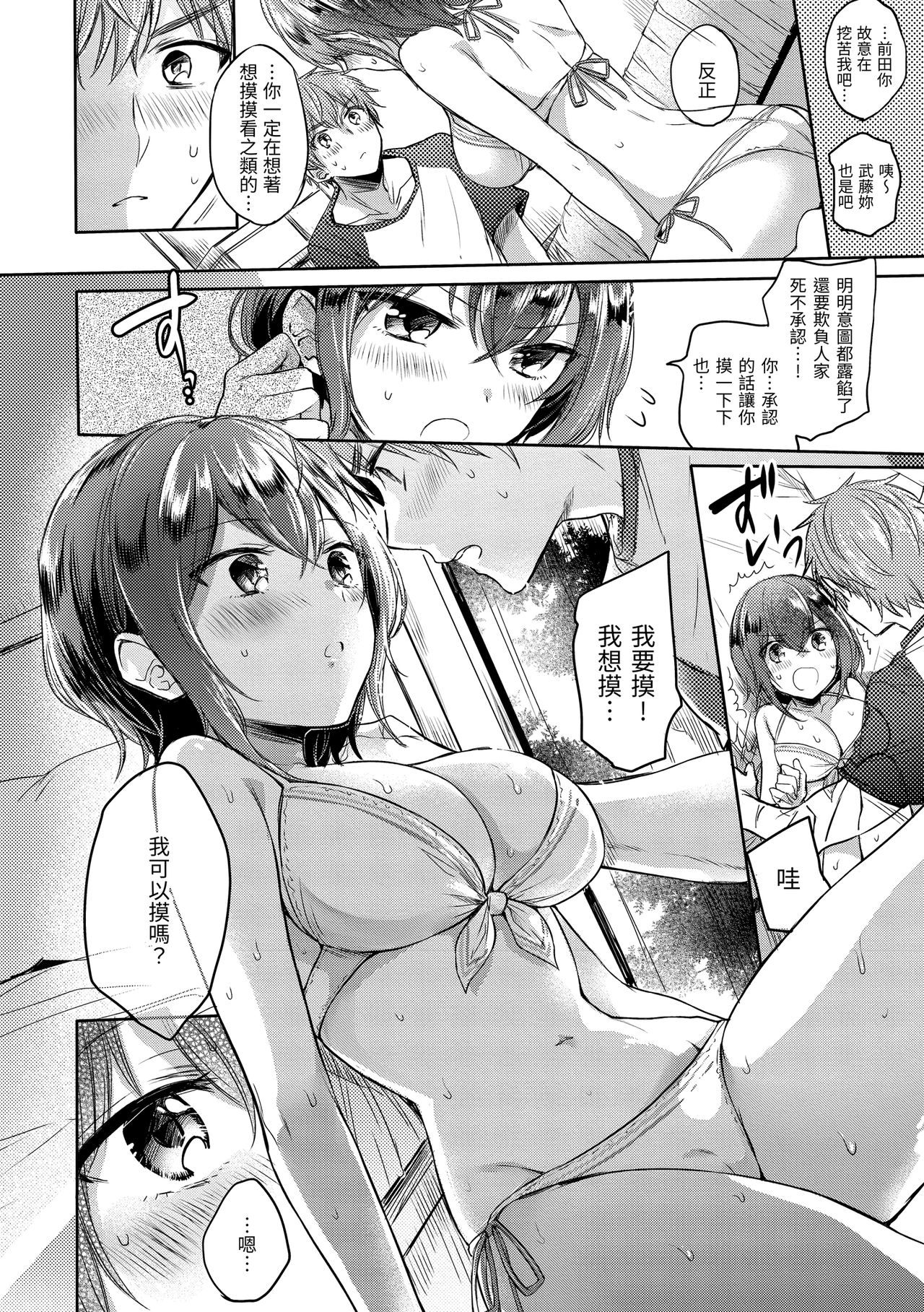 [雛原えみ] まいすうぃーと でびる 我的甜蜜惡魔 [中国翻訳] [DL版]