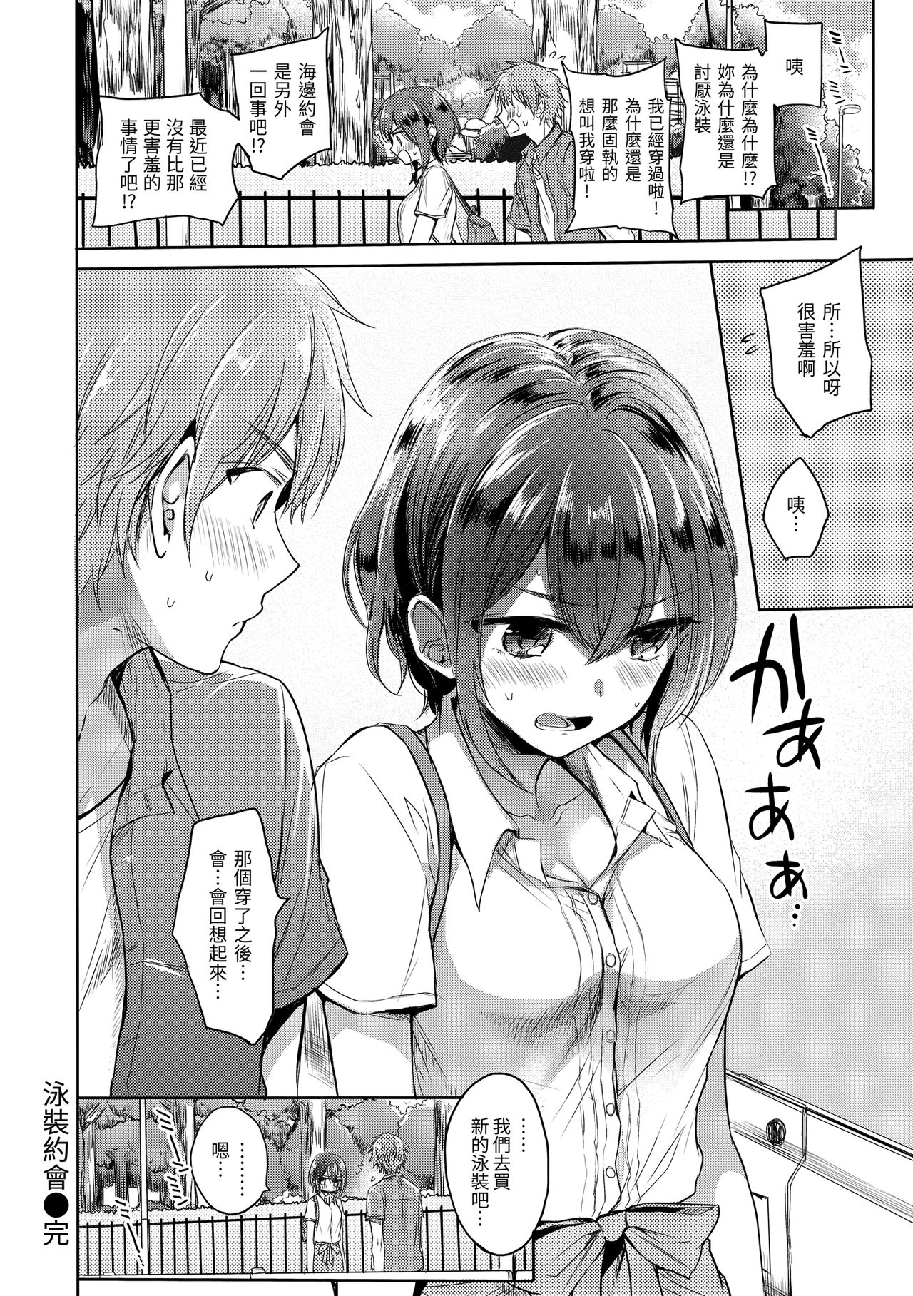 [雛原えみ] まいすうぃーと でびる 我的甜蜜惡魔 [中国翻訳] [DL版]