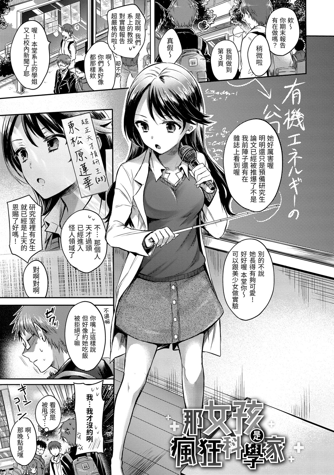 [雛原えみ] まいすうぃーと でびる 我的甜蜜惡魔 [中国翻訳] [DL版]