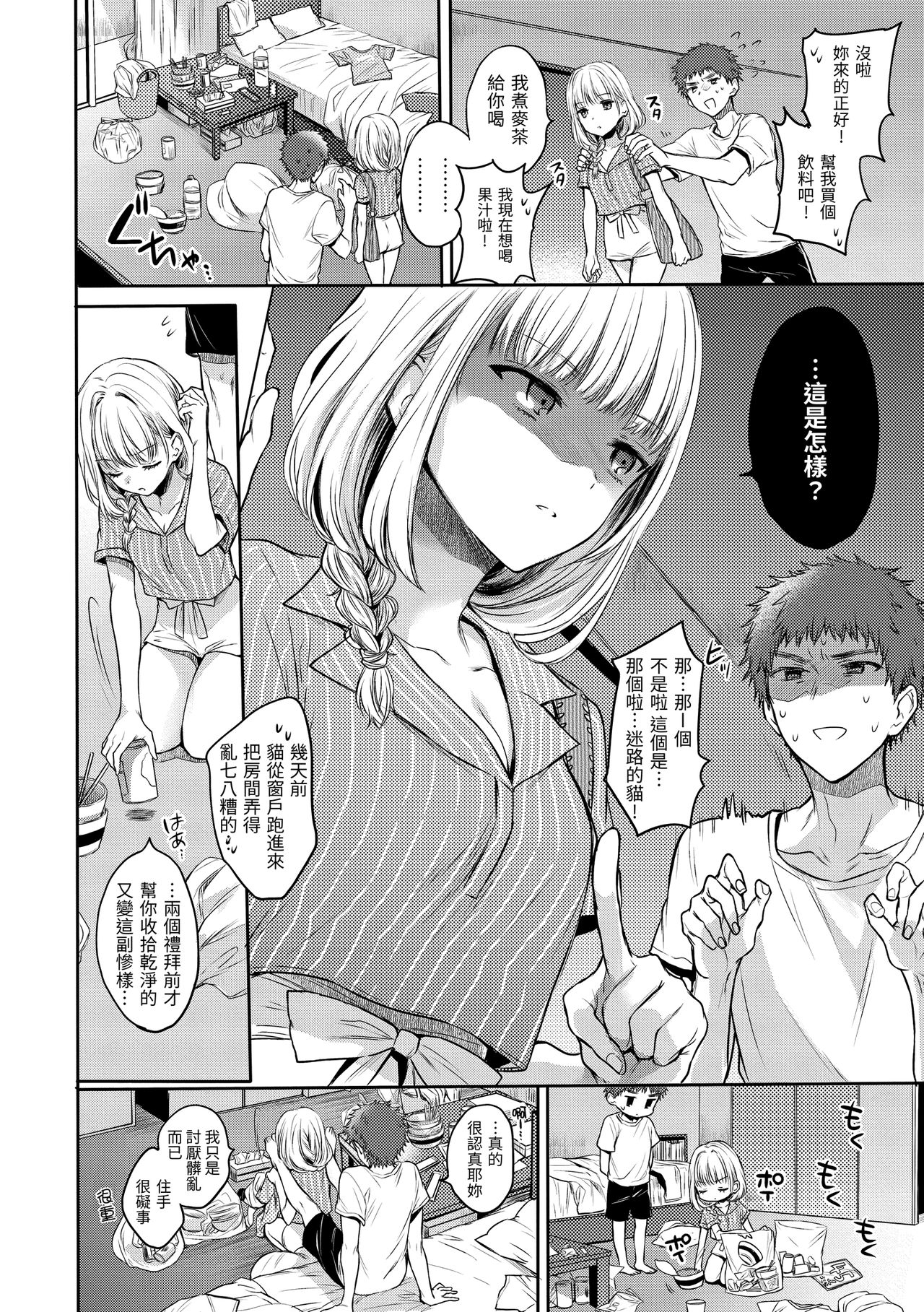 [雛原えみ] まいすうぃーと でびる 我的甜蜜惡魔 [中国翻訳] [DL版]