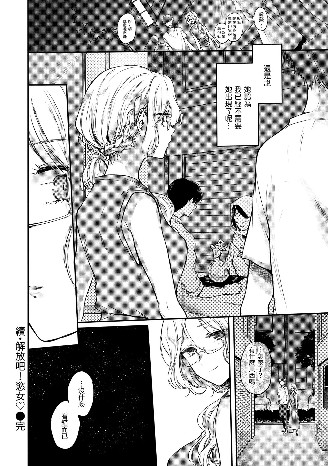 [雛原えみ]夢現ロマンティック 朦朧之間的浪漫[中国翻訳] [DL版]