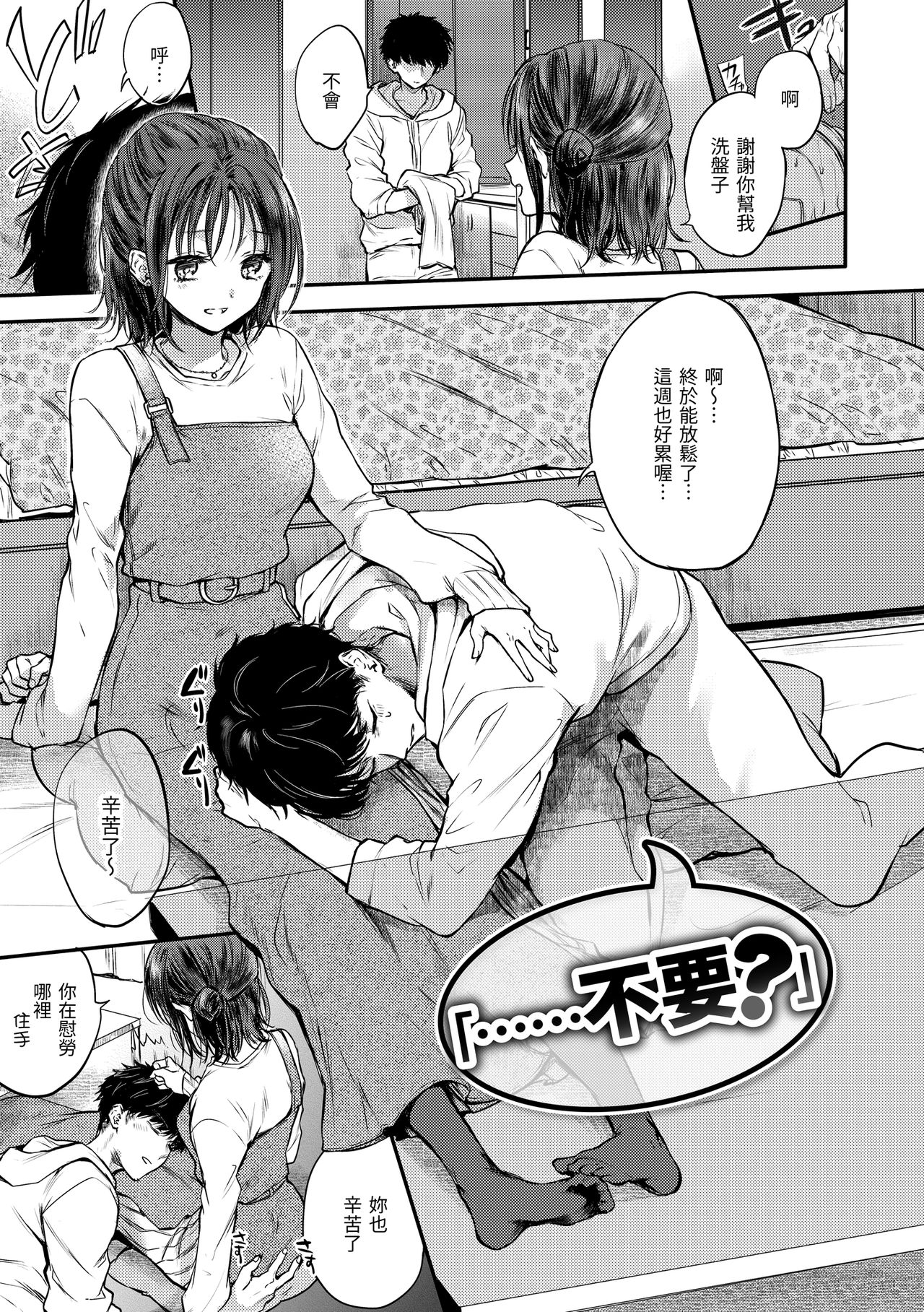 [雛原えみ]夢現ロマンティック 朦朧之間的浪漫[中国翻訳] [DL版]