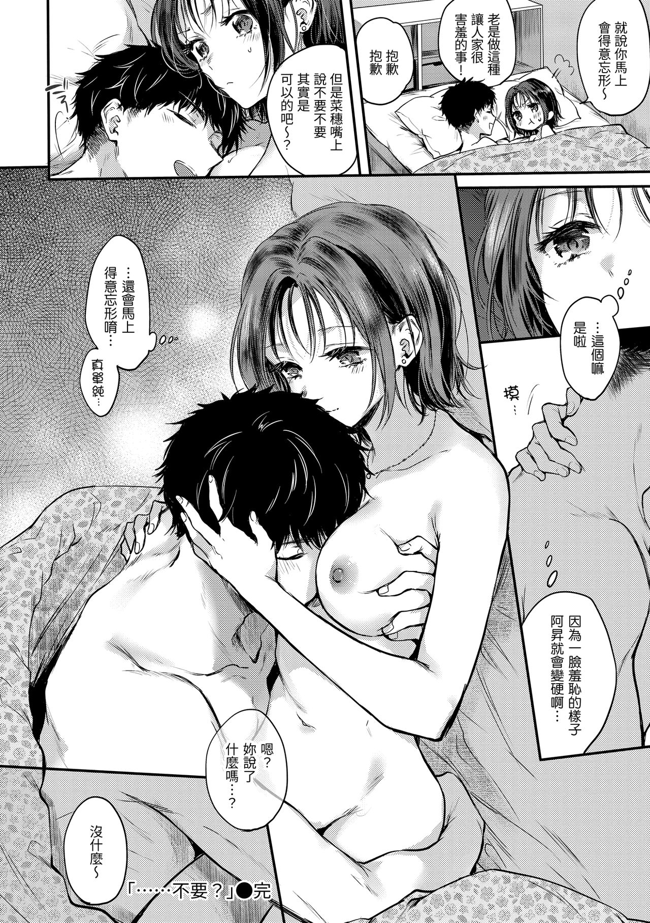 [雛原えみ]夢現ロマンティック 朦朧之間的浪漫[中国翻訳] [DL版]