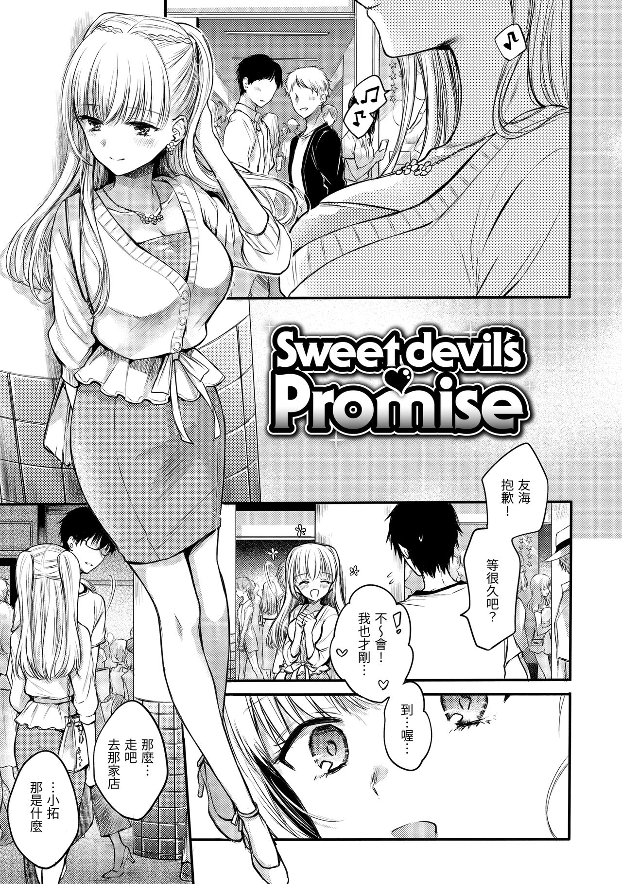 [雛原えみ]夢現ロマンティック 朦朧之間的浪漫[中国翻訳] [DL版]