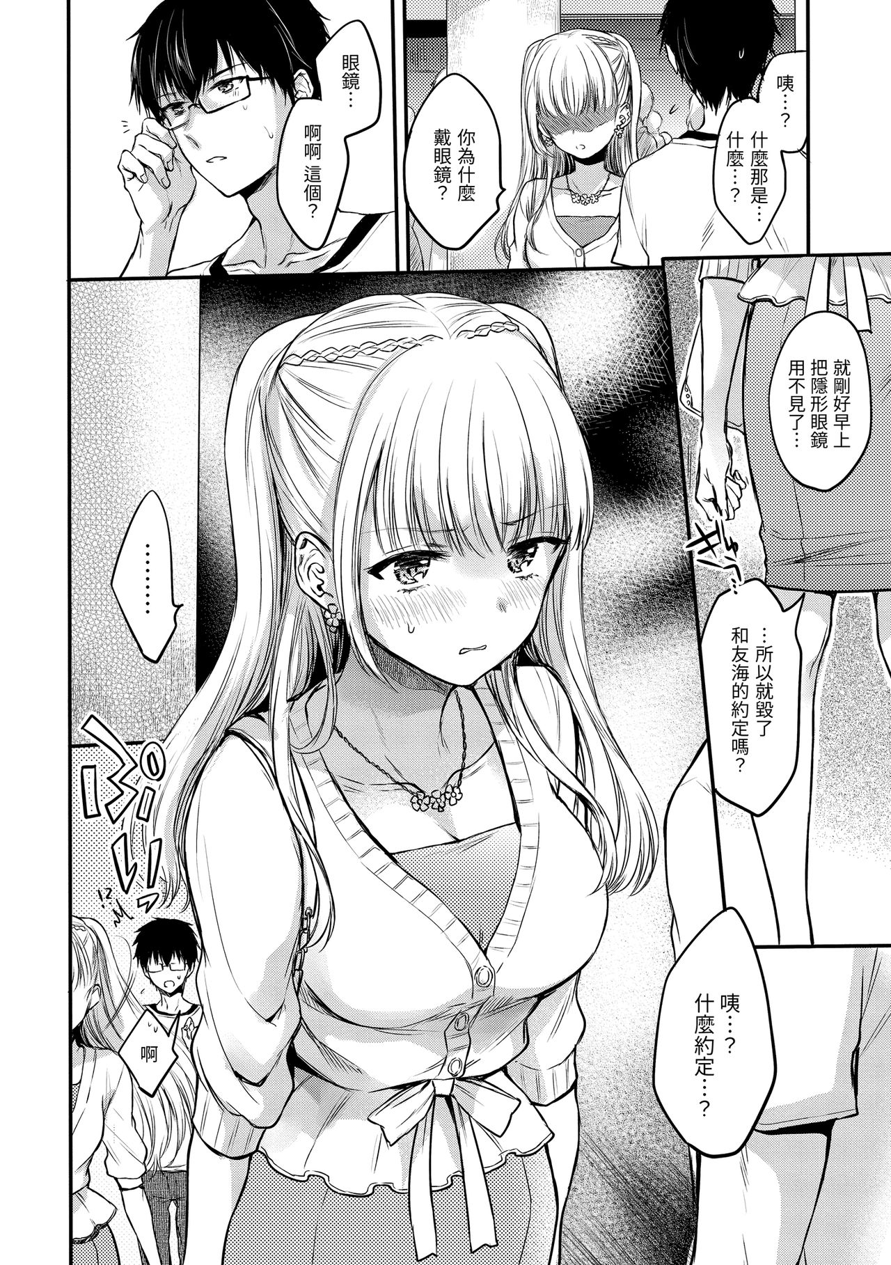 [雛原えみ]夢現ロマンティック 朦朧之間的浪漫[中国翻訳] [DL版]