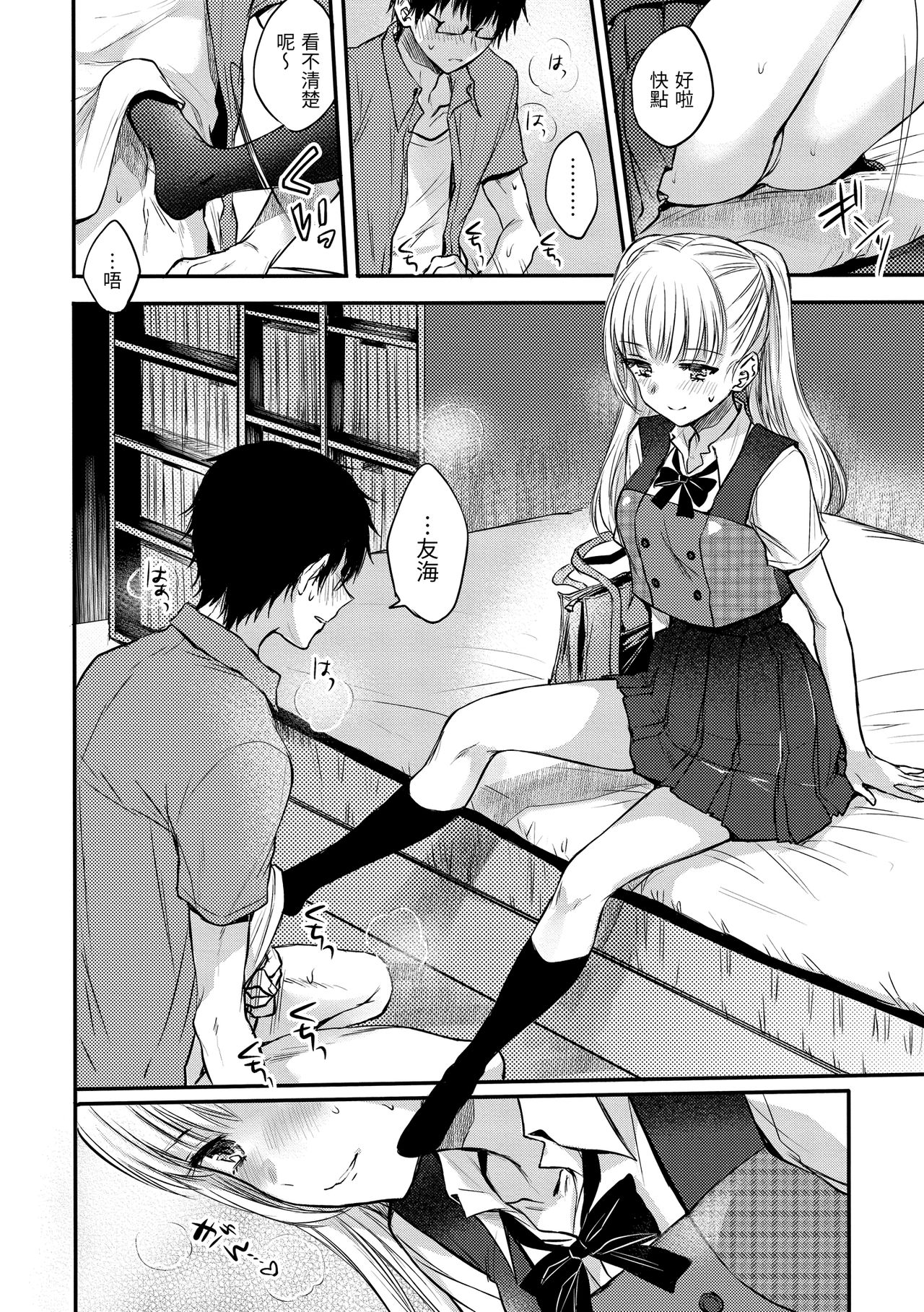 [雛原えみ]夢現ロマンティック 朦朧之間的浪漫[中国翻訳] [DL版]