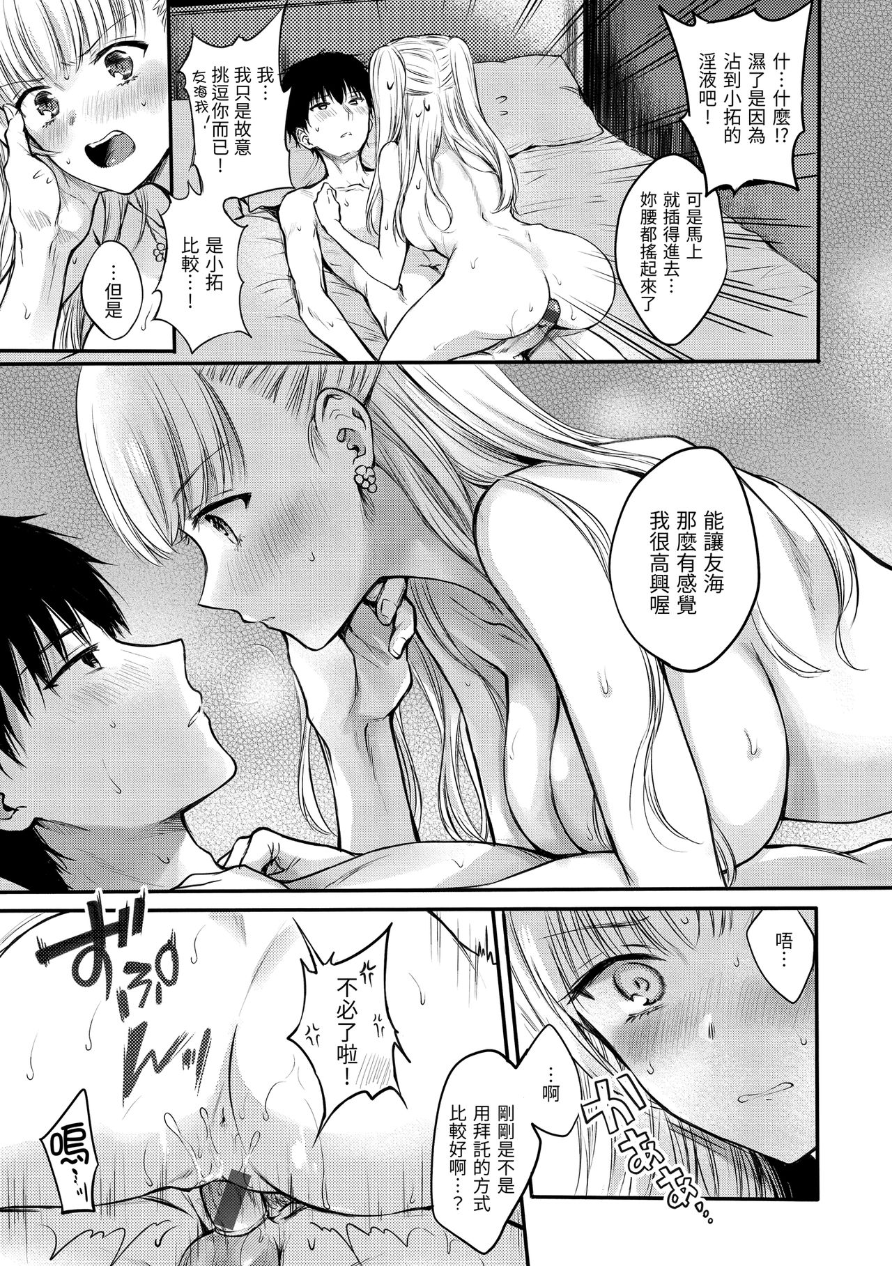 [雛原えみ]夢現ロマンティック 朦朧之間的浪漫[中国翻訳] [DL版]