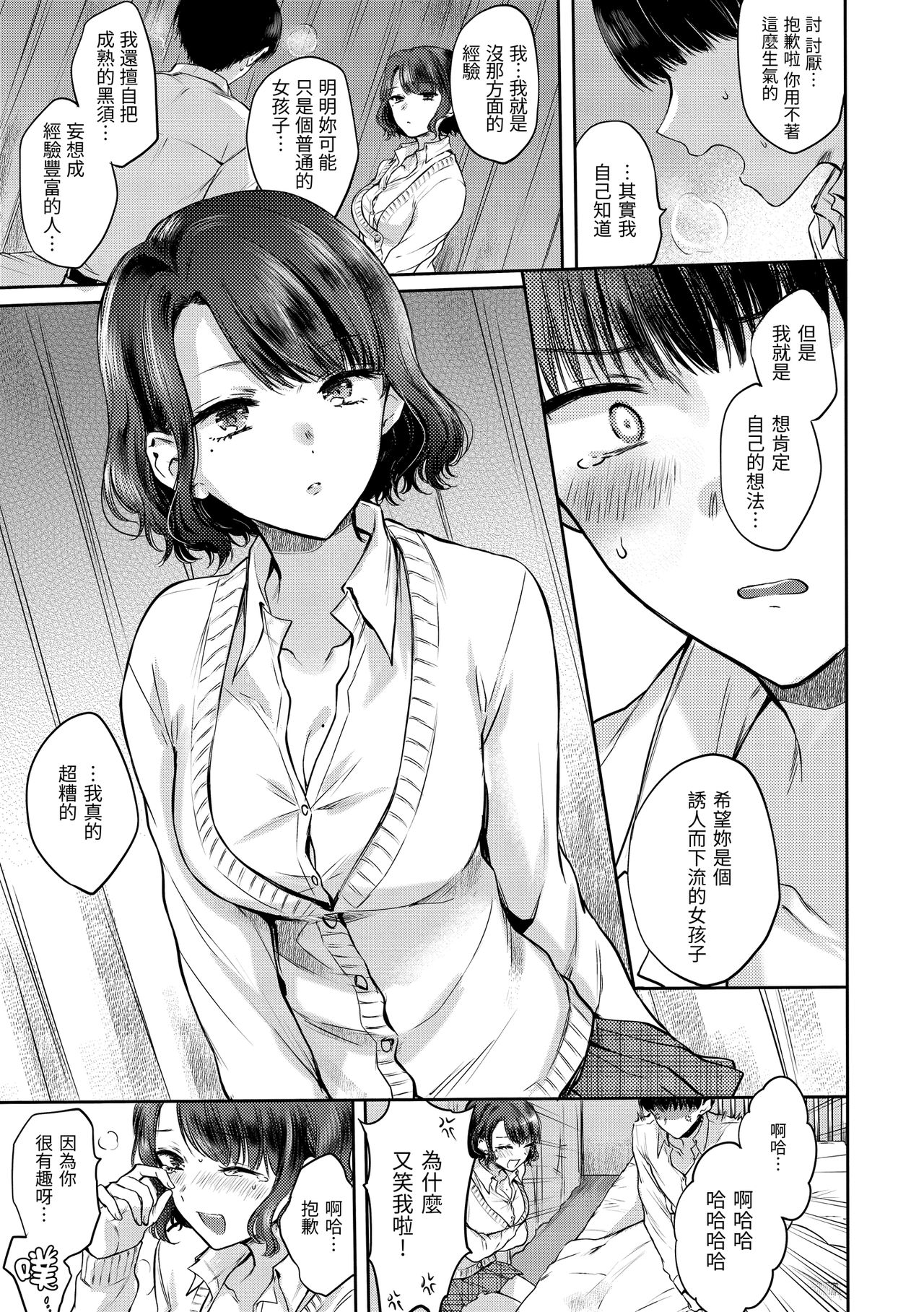 [雛原えみ]夢現ロマンティック 朦朧之間的浪漫[中国翻訳] [DL版]