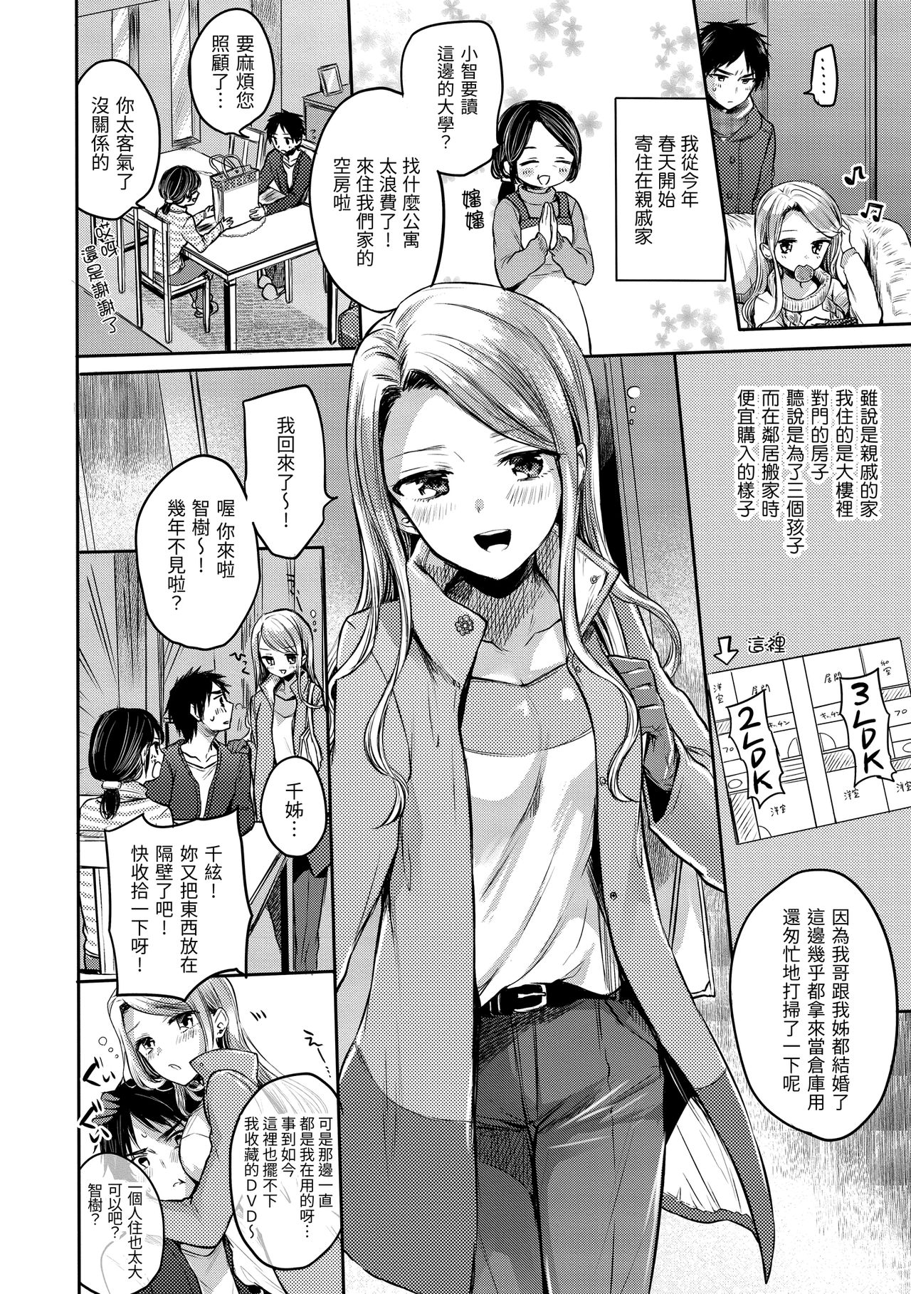 [雛原えみ]夢現ロマンティック 朦朧之間的浪漫[中国翻訳] [DL版]