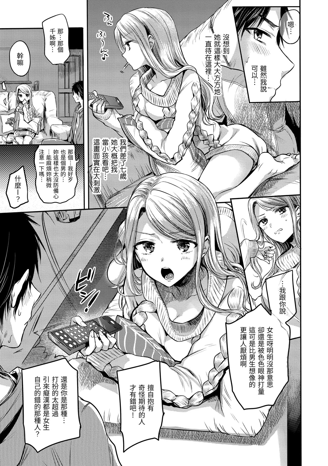 [雛原えみ]夢現ロマンティック 朦朧之間的浪漫[中国翻訳] [DL版]