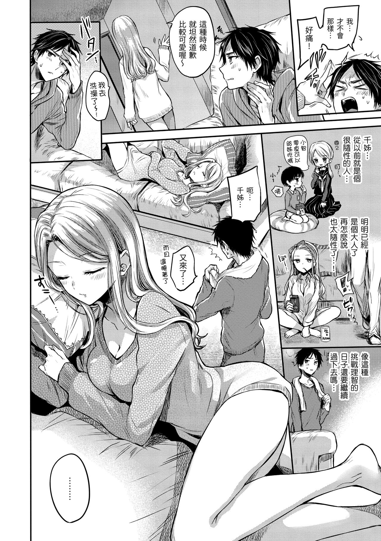 [雛原えみ]夢現ロマンティック 朦朧之間的浪漫[中国翻訳] [DL版]