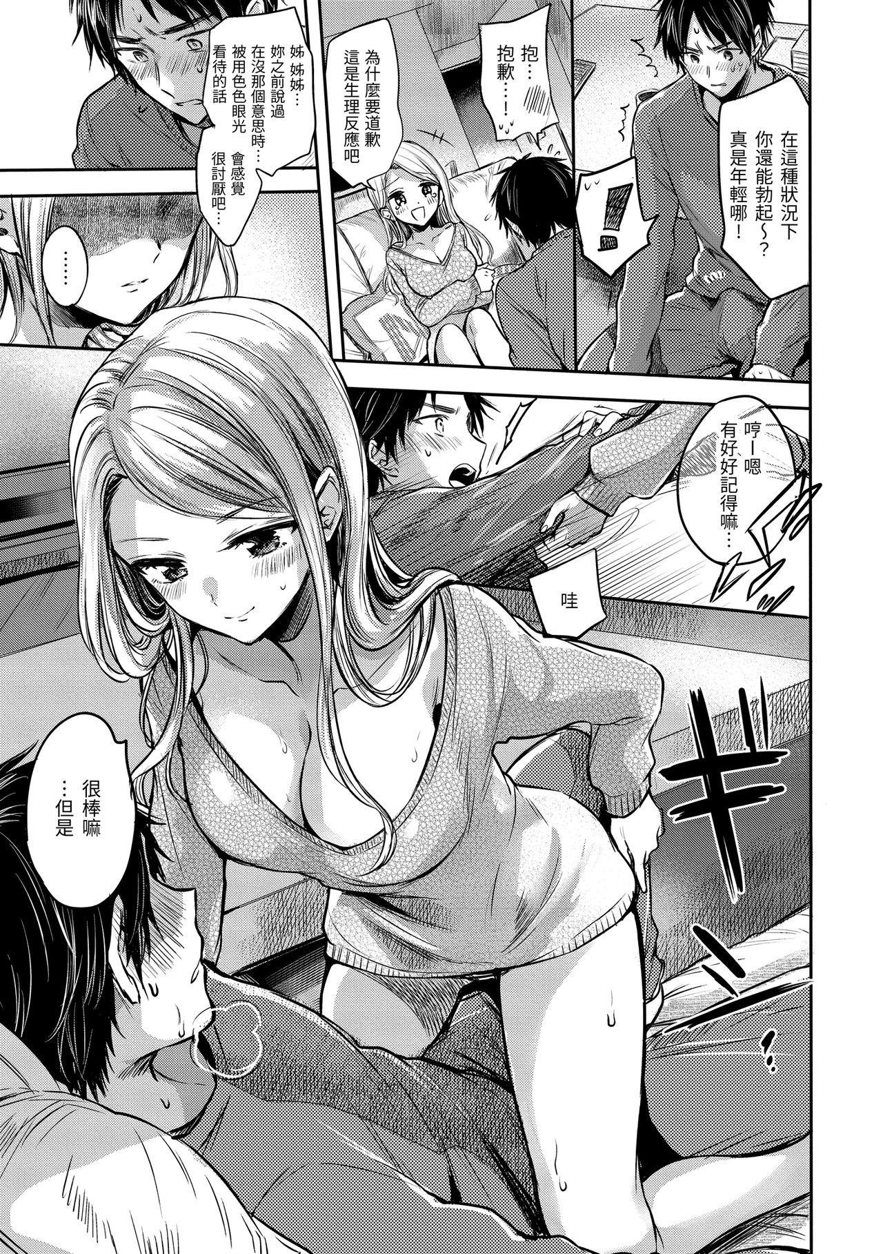 [雛原えみ]夢現ロマンティック 朦朧之間的浪漫[中国翻訳] [DL版]