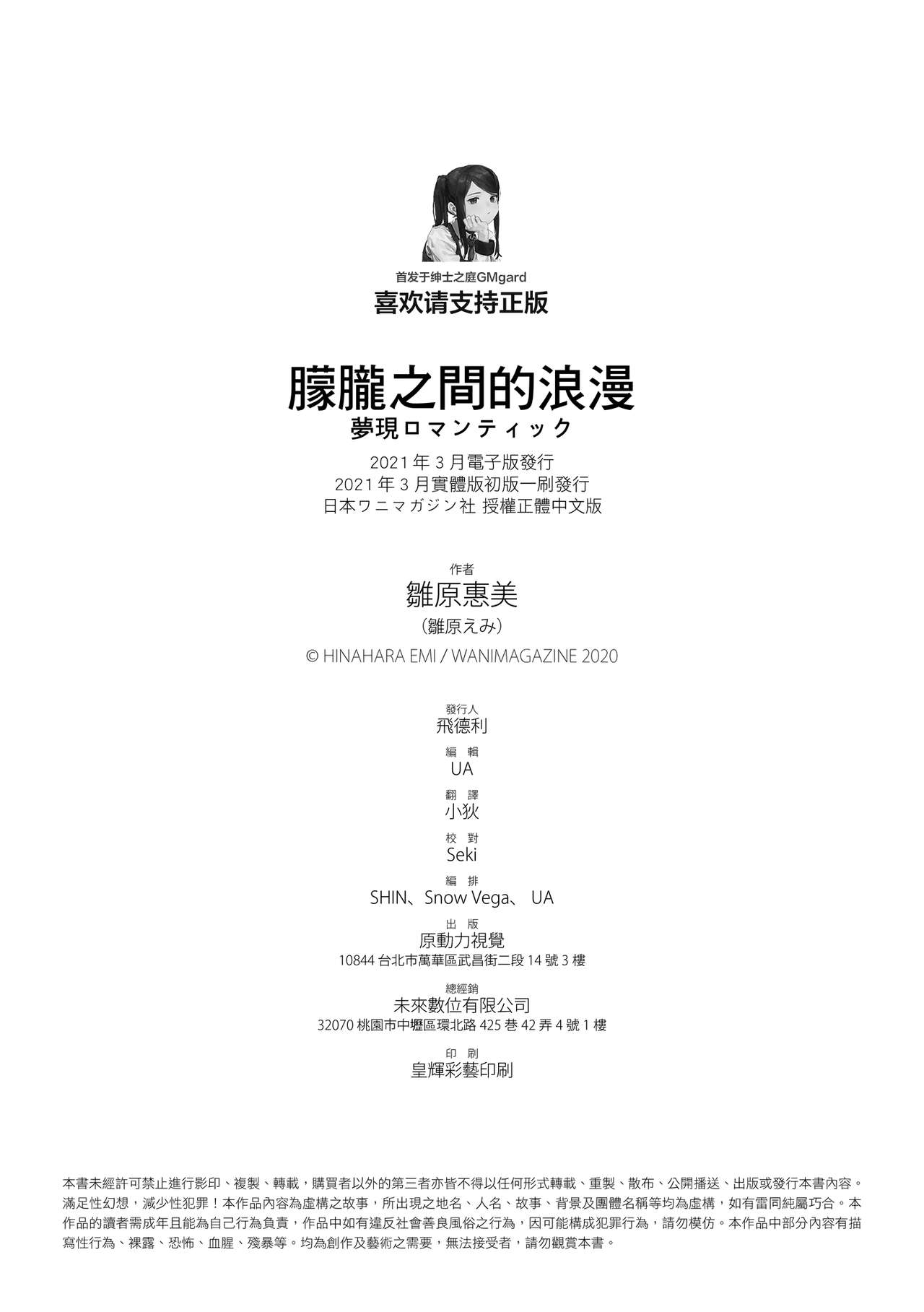 [雛原えみ]夢現ロマンティック 朦朧之間的浪漫[中国翻訳] [DL版]