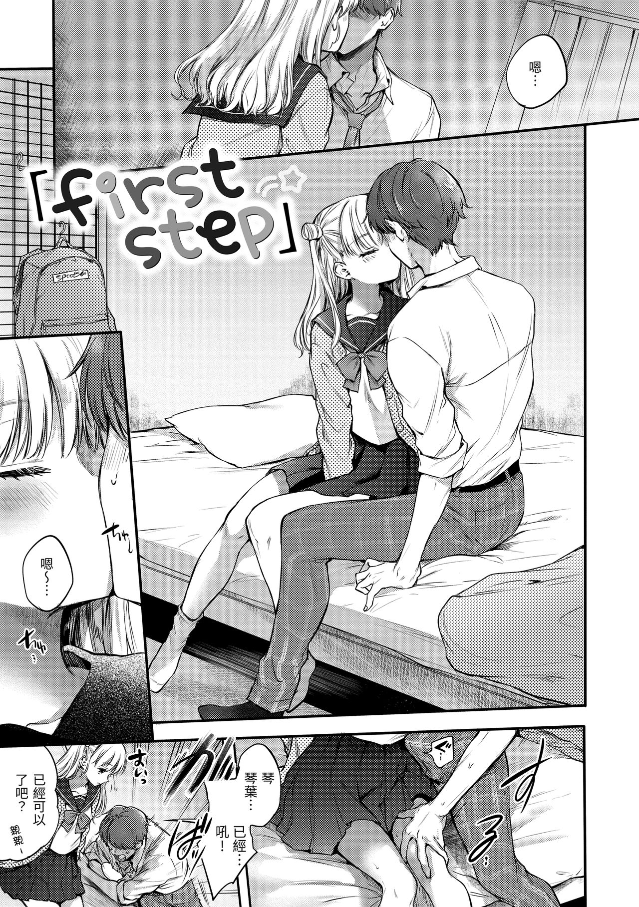 [雛原えみ]夢現ロマンティック 朦朧之間的浪漫[中国翻訳] [DL版]