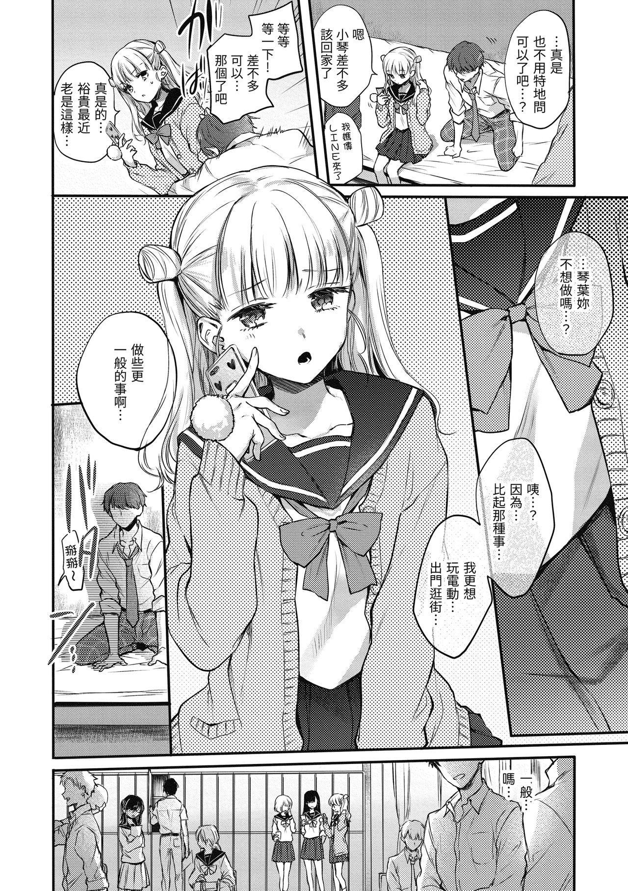 [雛原えみ]夢現ロマンティック 朦朧之間的浪漫[中国翻訳] [DL版]