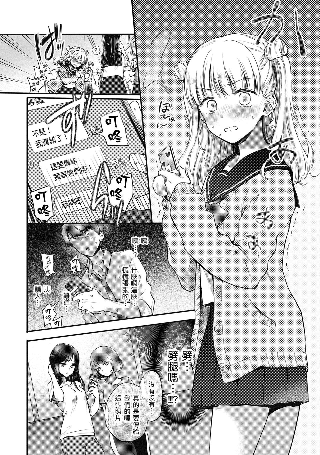 [雛原えみ]夢現ロマンティック 朦朧之間的浪漫[中国翻訳] [DL版]