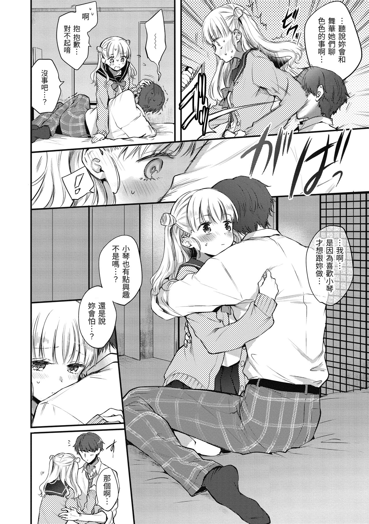 [雛原えみ]夢現ロマンティック 朦朧之間的浪漫[中国翻訳] [DL版]