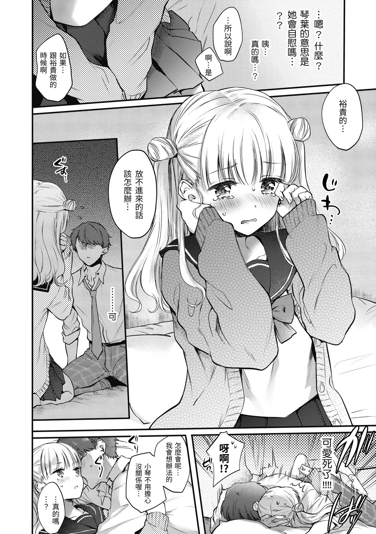 [雛原えみ]夢現ロマンティック 朦朧之間的浪漫[中国翻訳] [DL版]