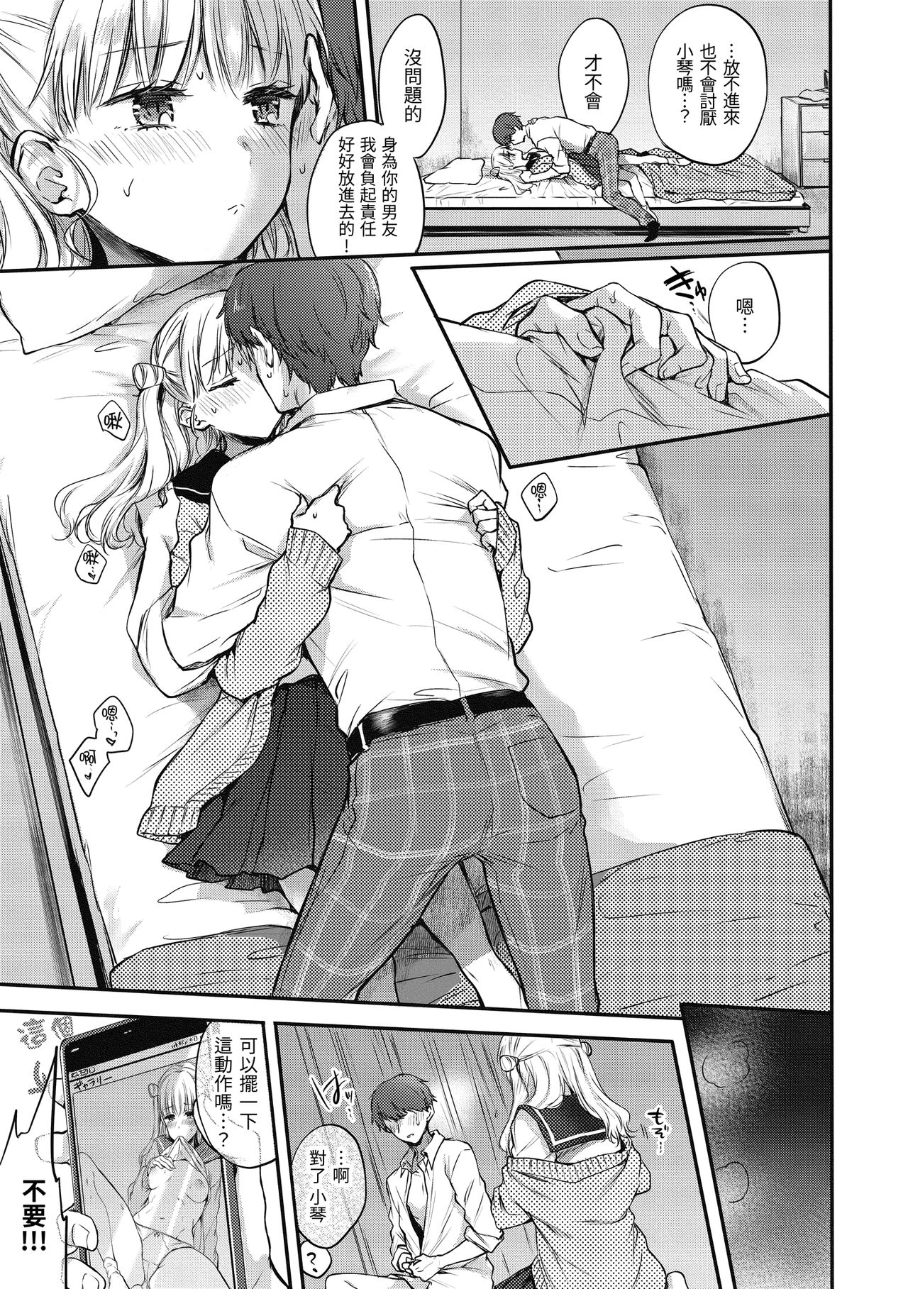 [雛原えみ]夢現ロマンティック 朦朧之間的浪漫[中国翻訳] [DL版]