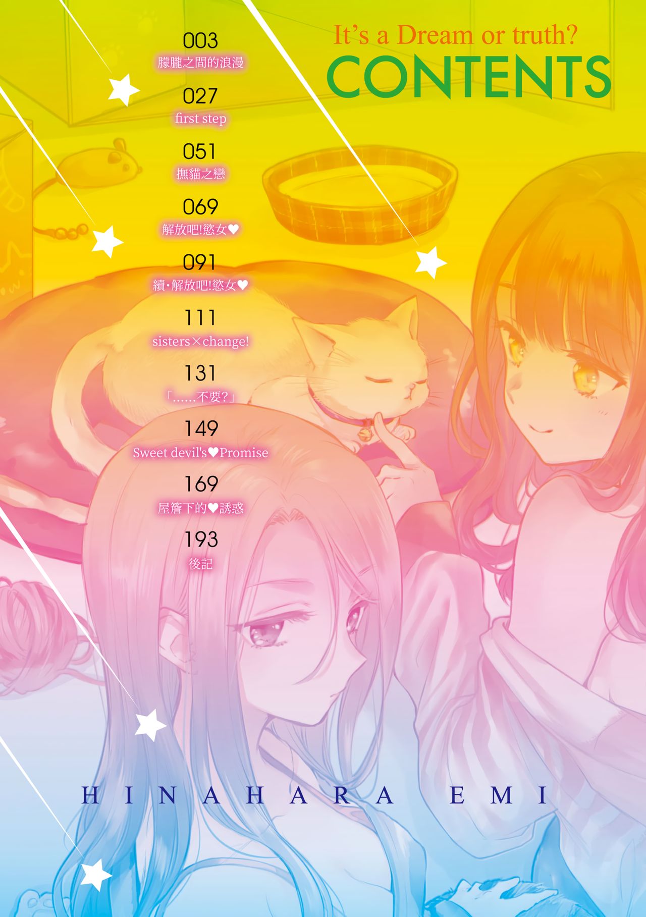 [雛原えみ]夢現ロマンティック 朦朧之間的浪漫[中国翻訳] [DL版]